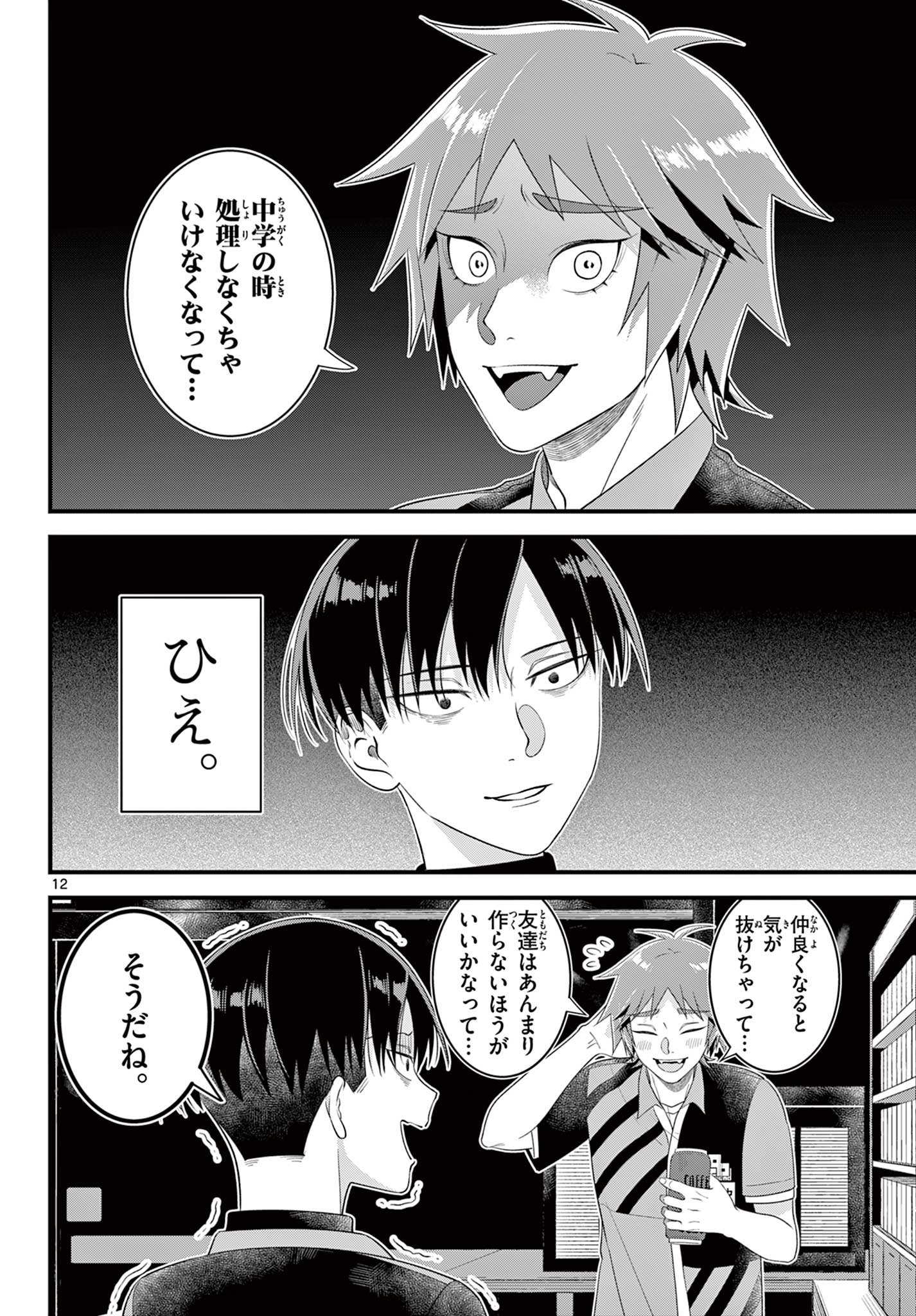 Ookami Shounen wa Yoru ni Naku - Chapter 4 - Page 12