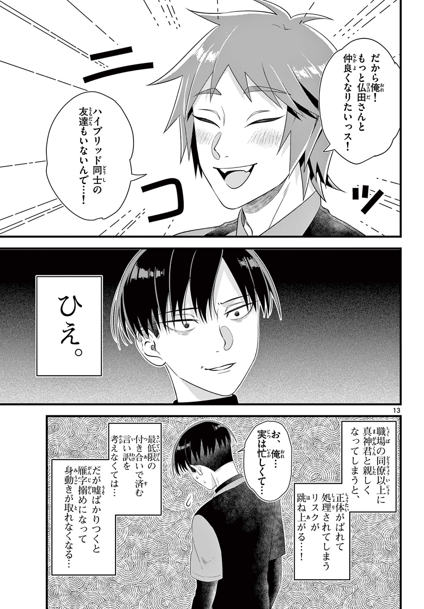 Ookami Shounen wa Yoru ni Naku - Chapter 4 - Page 13