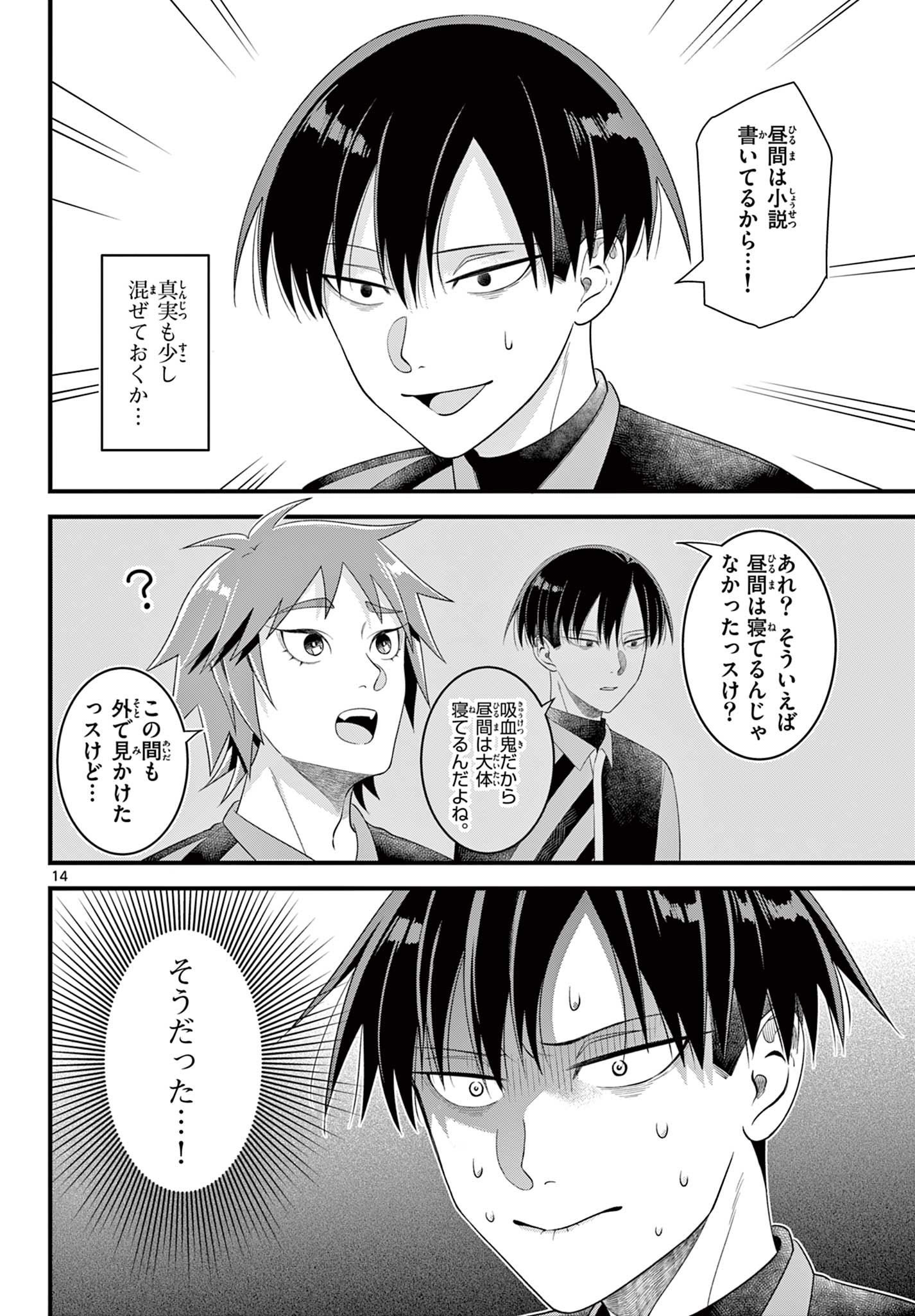 Ookami Shounen wa Yoru ni Naku - Chapter 4 - Page 14