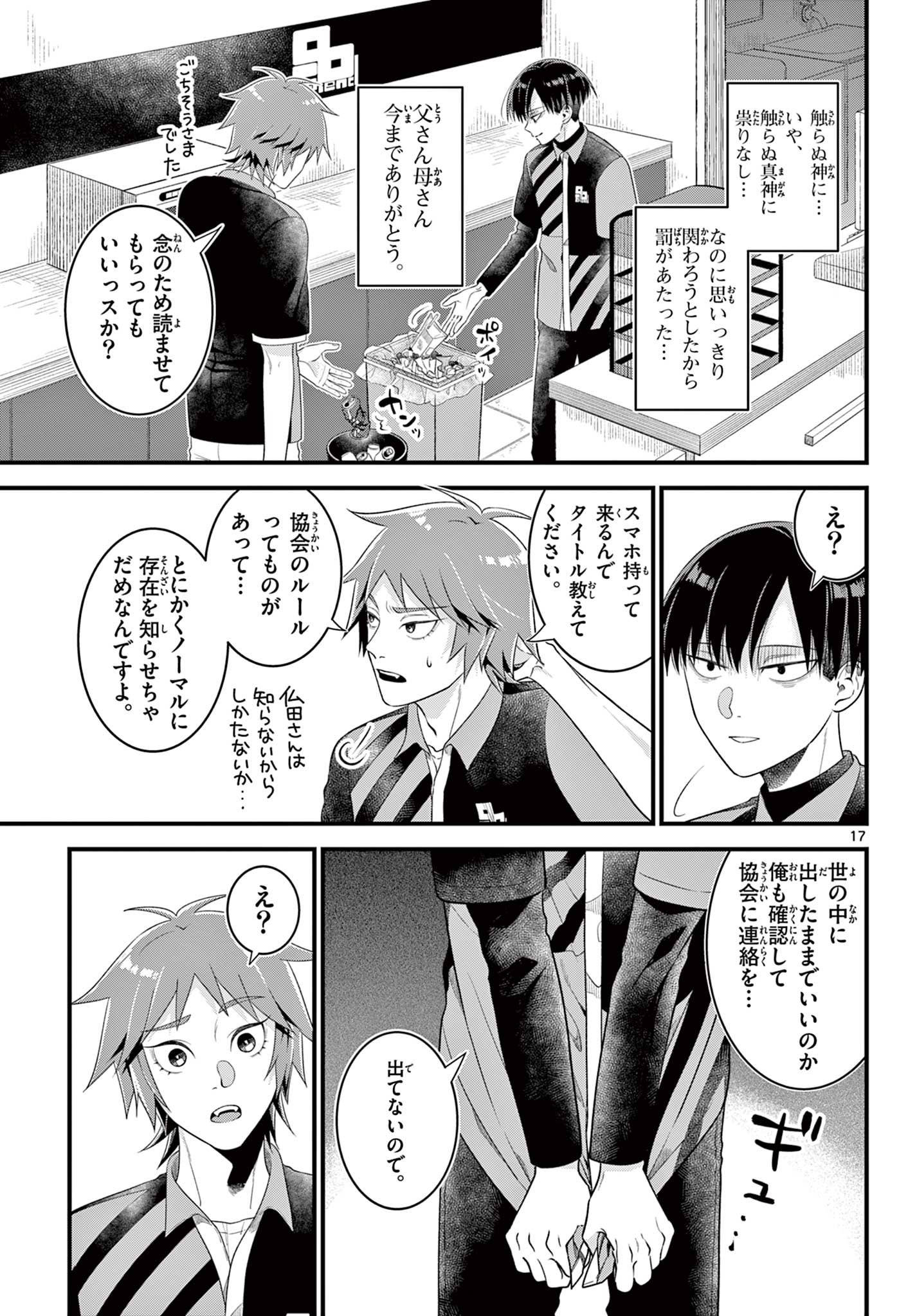 Ookami Shounen wa Yoru ni Naku - Chapter 4 - Page 17