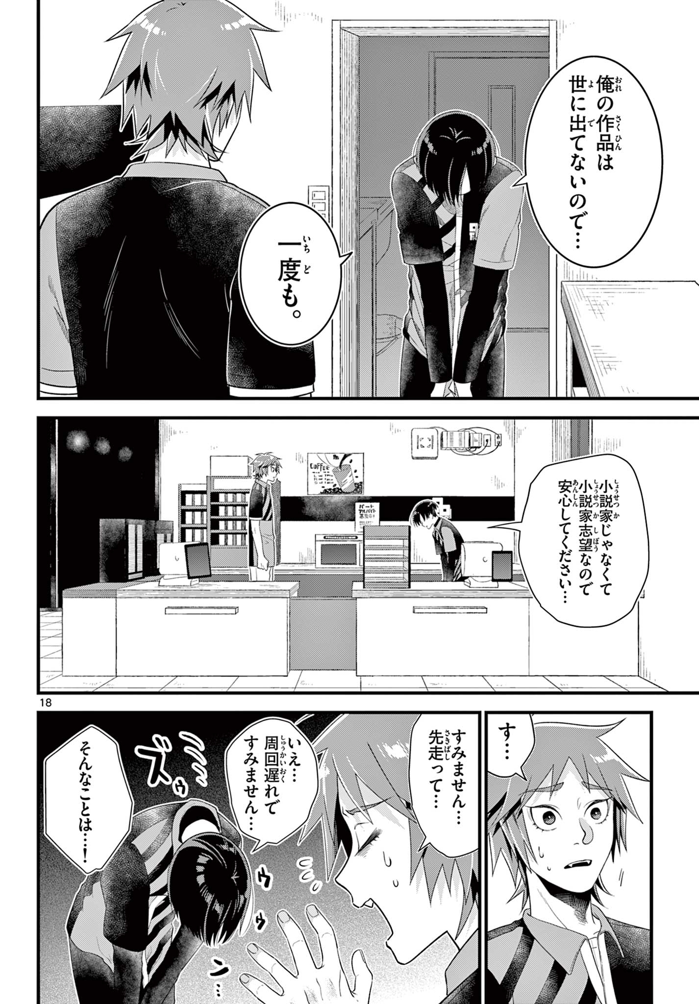 Ookami Shounen wa Yoru ni Naku - Chapter 4 - Page 18