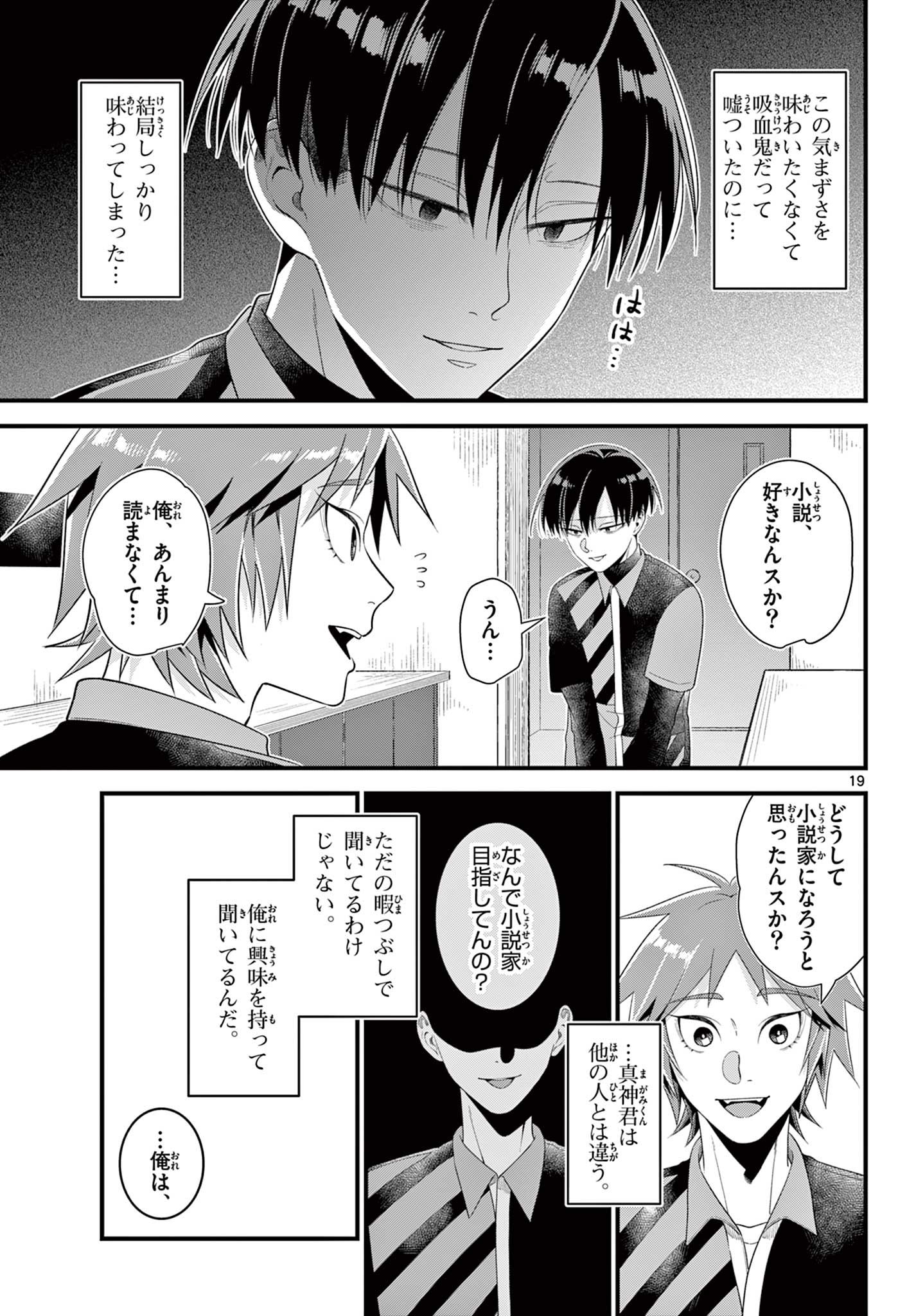 Ookami Shounen wa Yoru ni Naku - Chapter 4 - Page 19