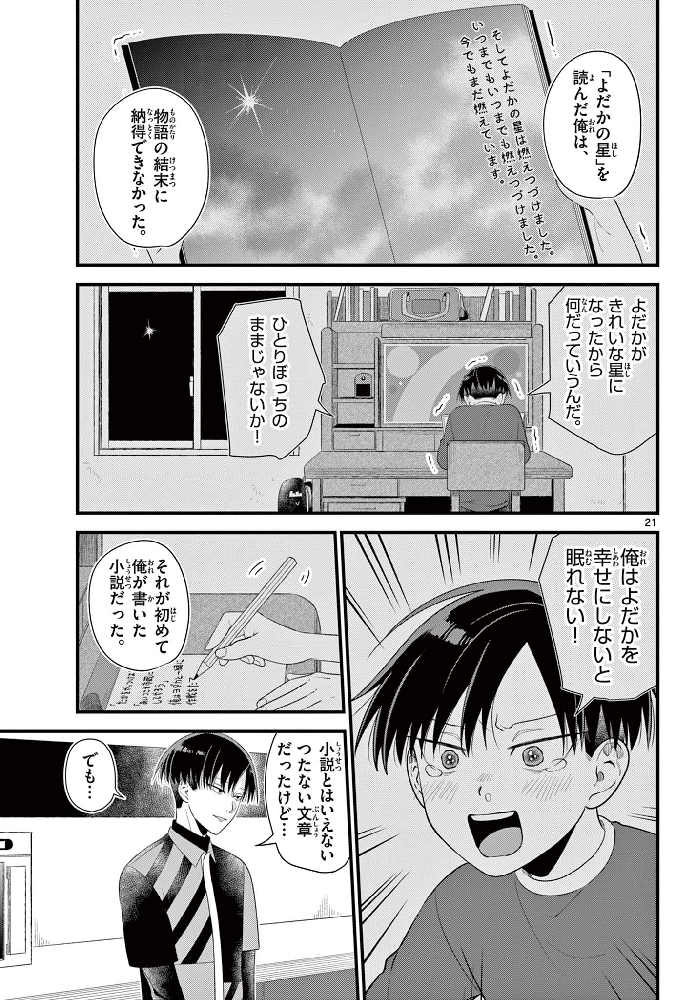 Ookami Shounen wa Yoru ni Naku - Chapter 4 - Page 21