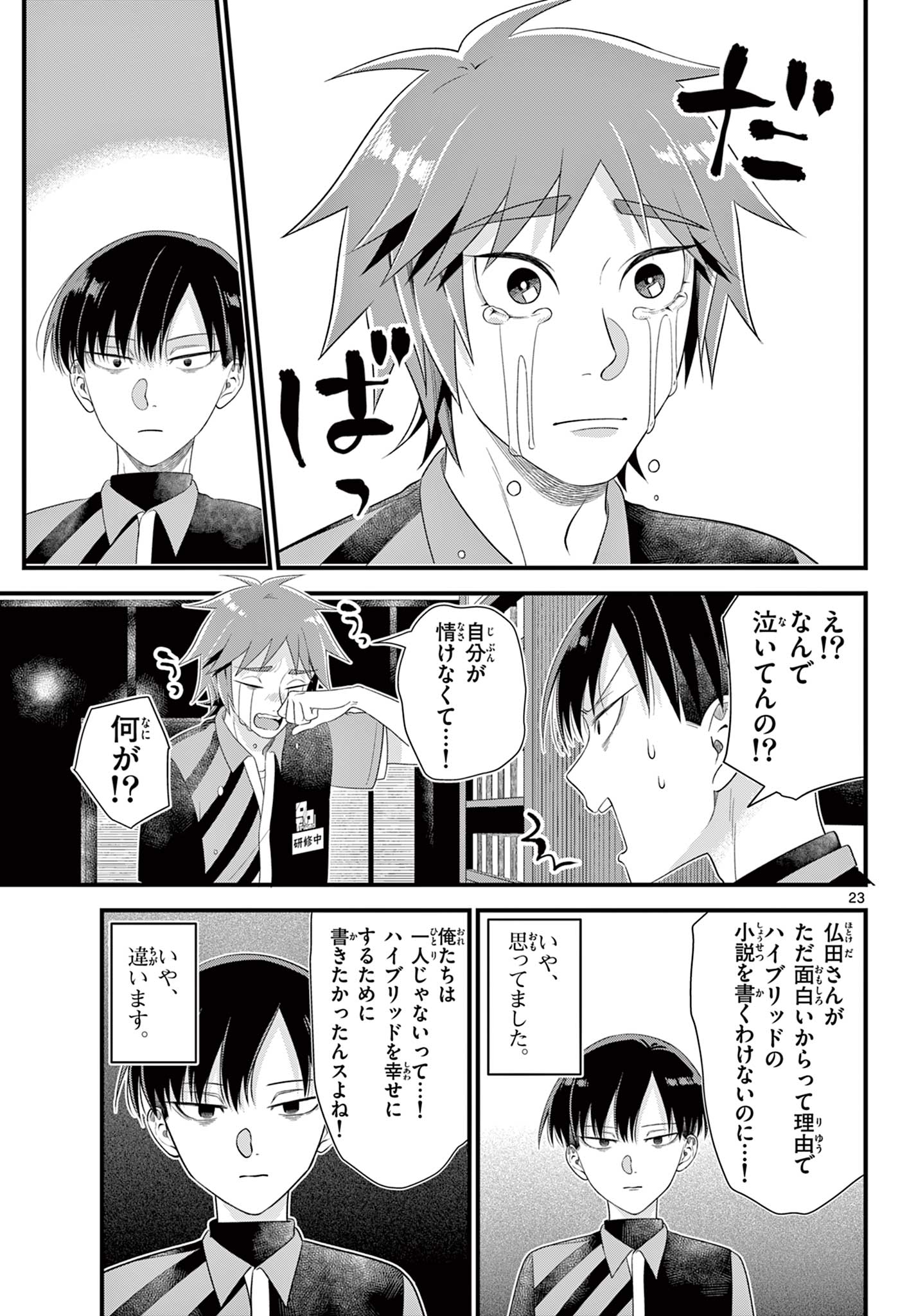 Ookami Shounen wa Yoru ni Naku - Chapter 4 - Page 23