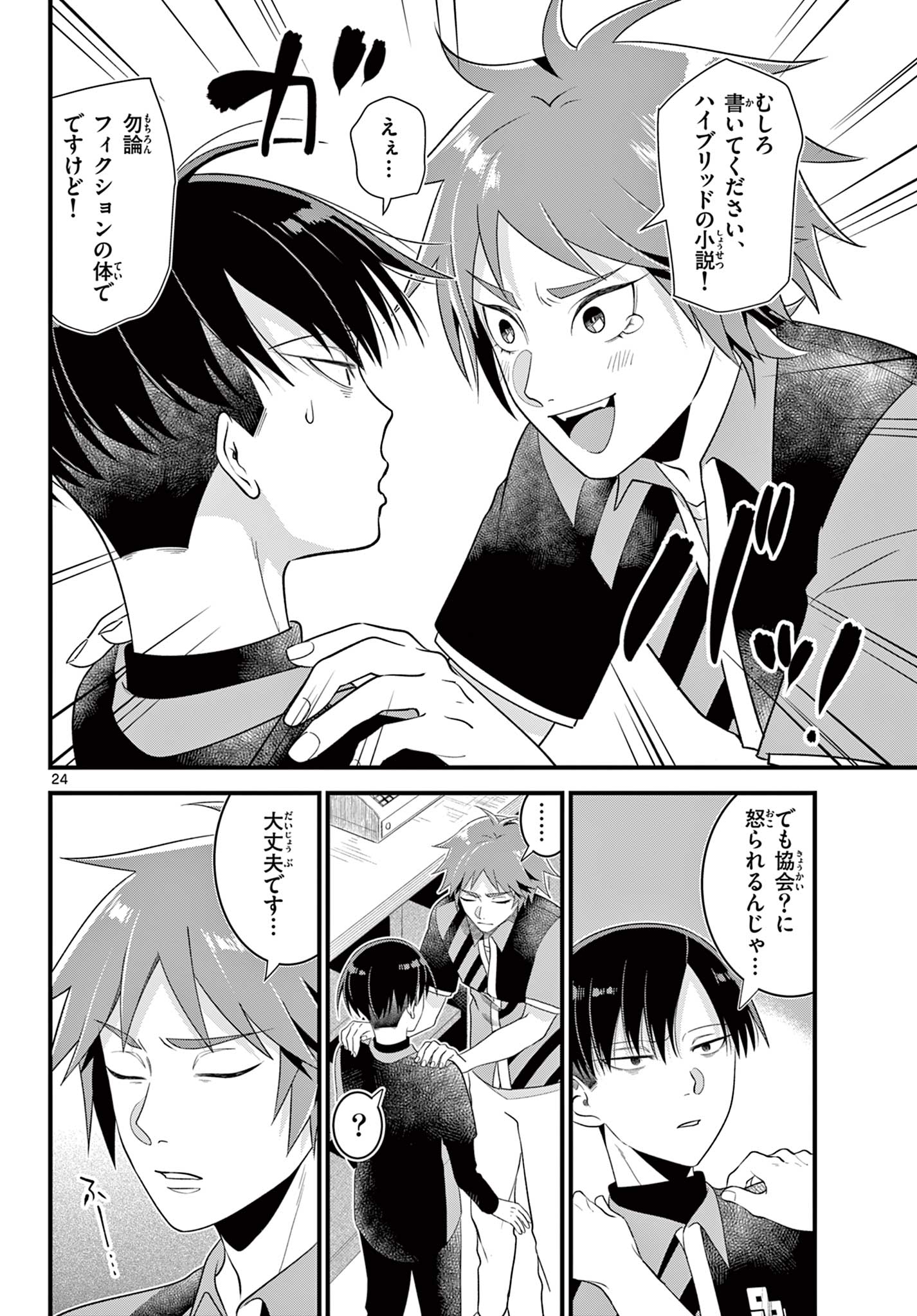 Ookami Shounen wa Yoru ni Naku - Chapter 4 - Page 24