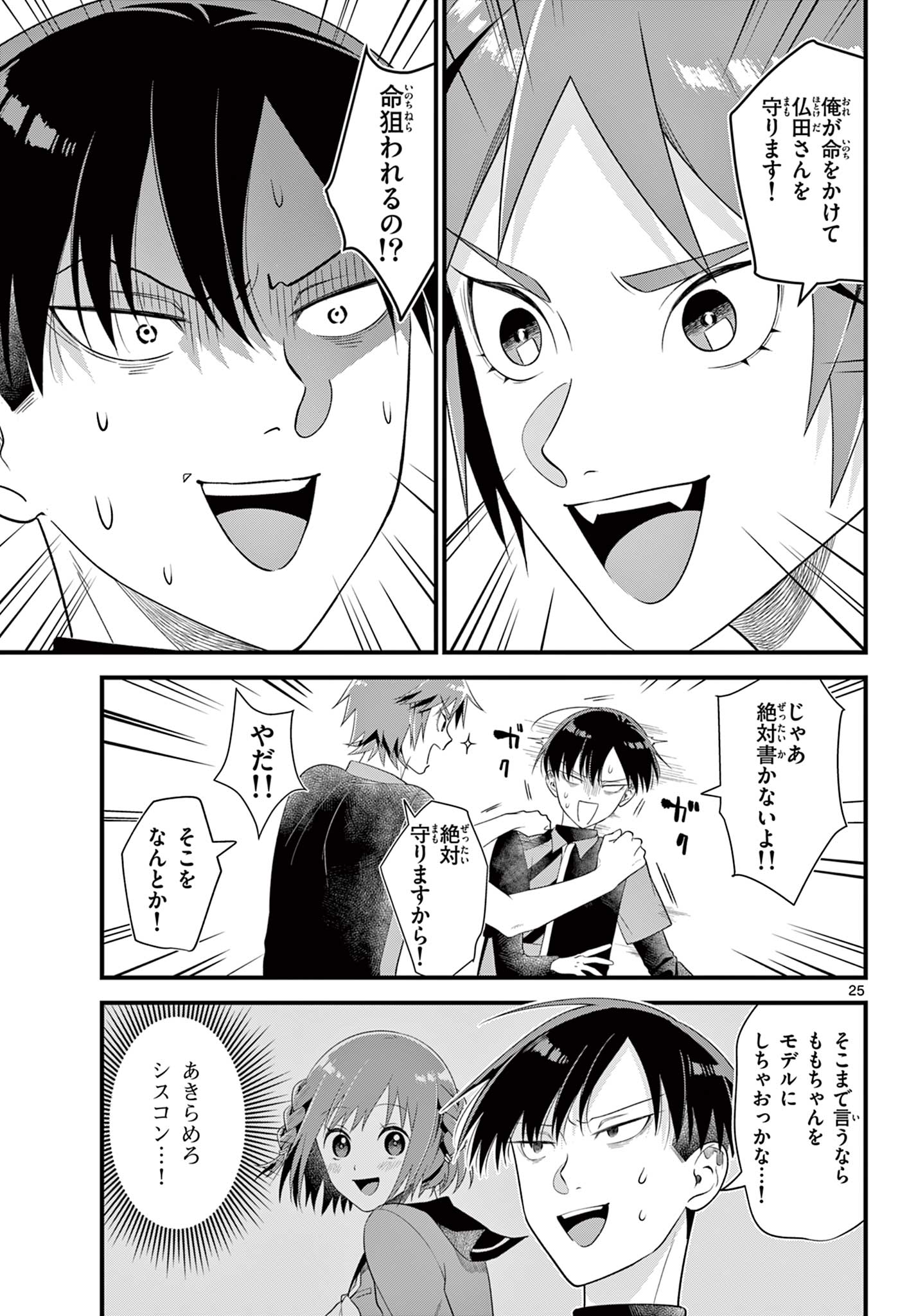 Ookami Shounen wa Yoru ni Naku - Chapter 4 - Page 25