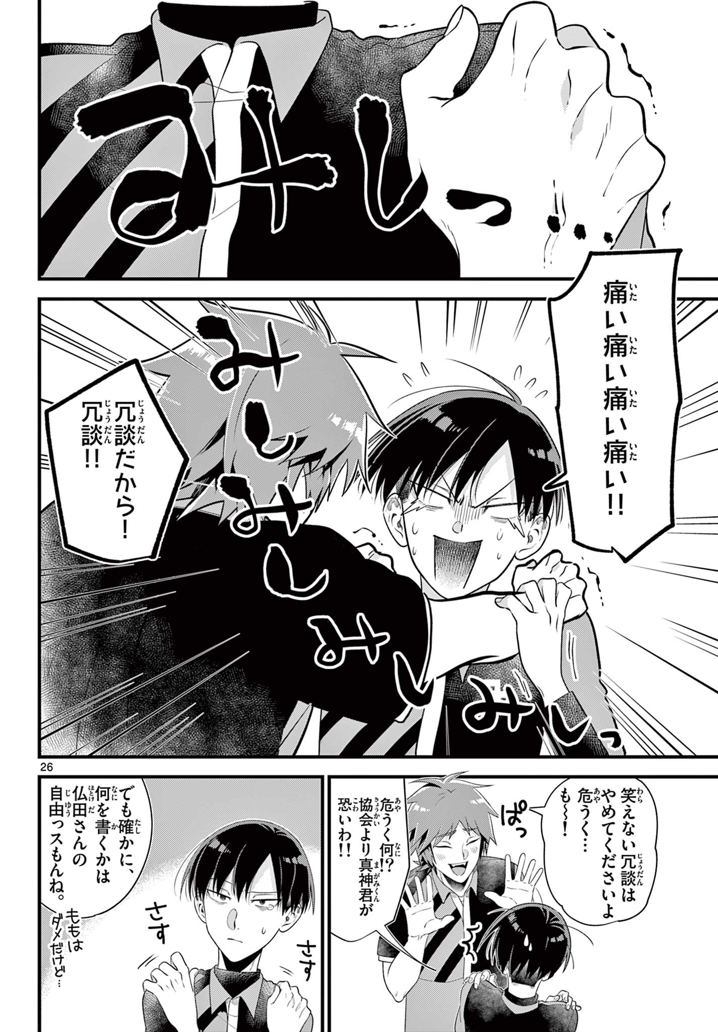 Ookami Shounen wa Yoru ni Naku - Chapter 4 - Page 26