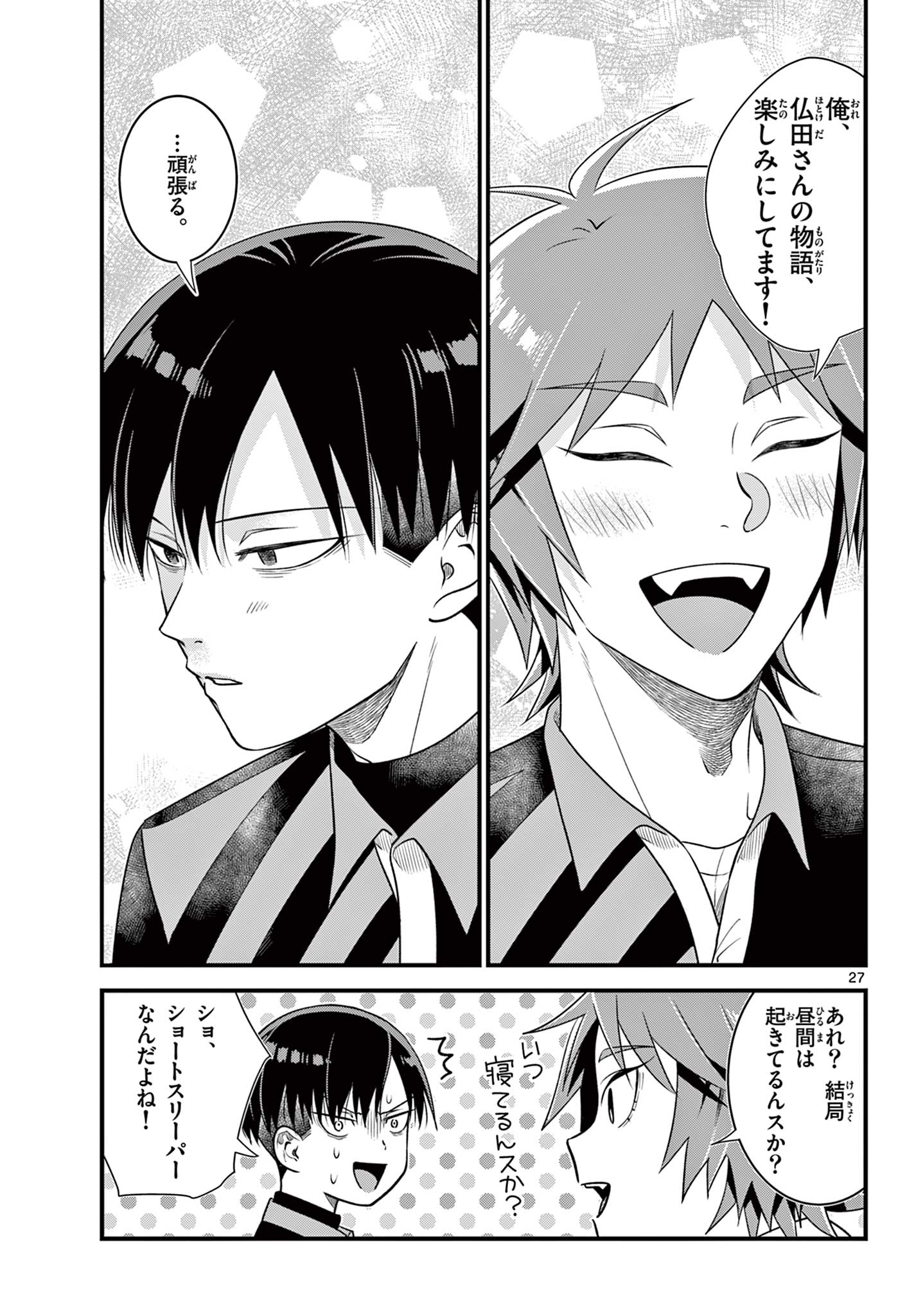 Ookami Shounen wa Yoru ni Naku - Chapter 4 - Page 27