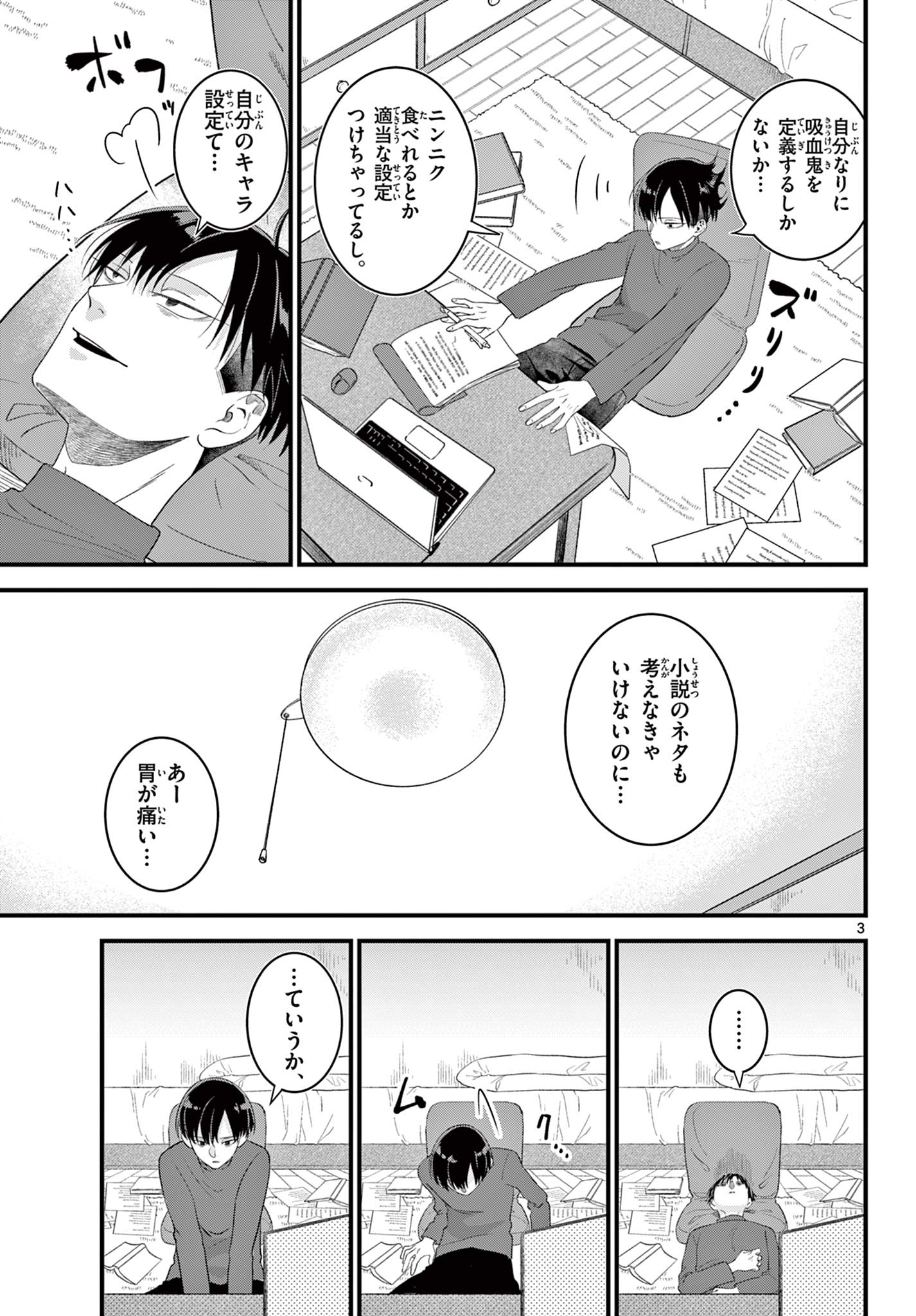 Ookami Shounen wa Yoru ni Naku - Chapter 4 - Page 3