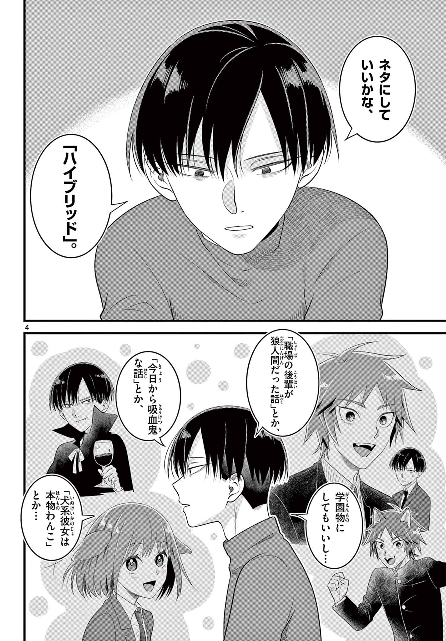 Ookami Shounen wa Yoru ni Naku - Chapter 4 - Page 4