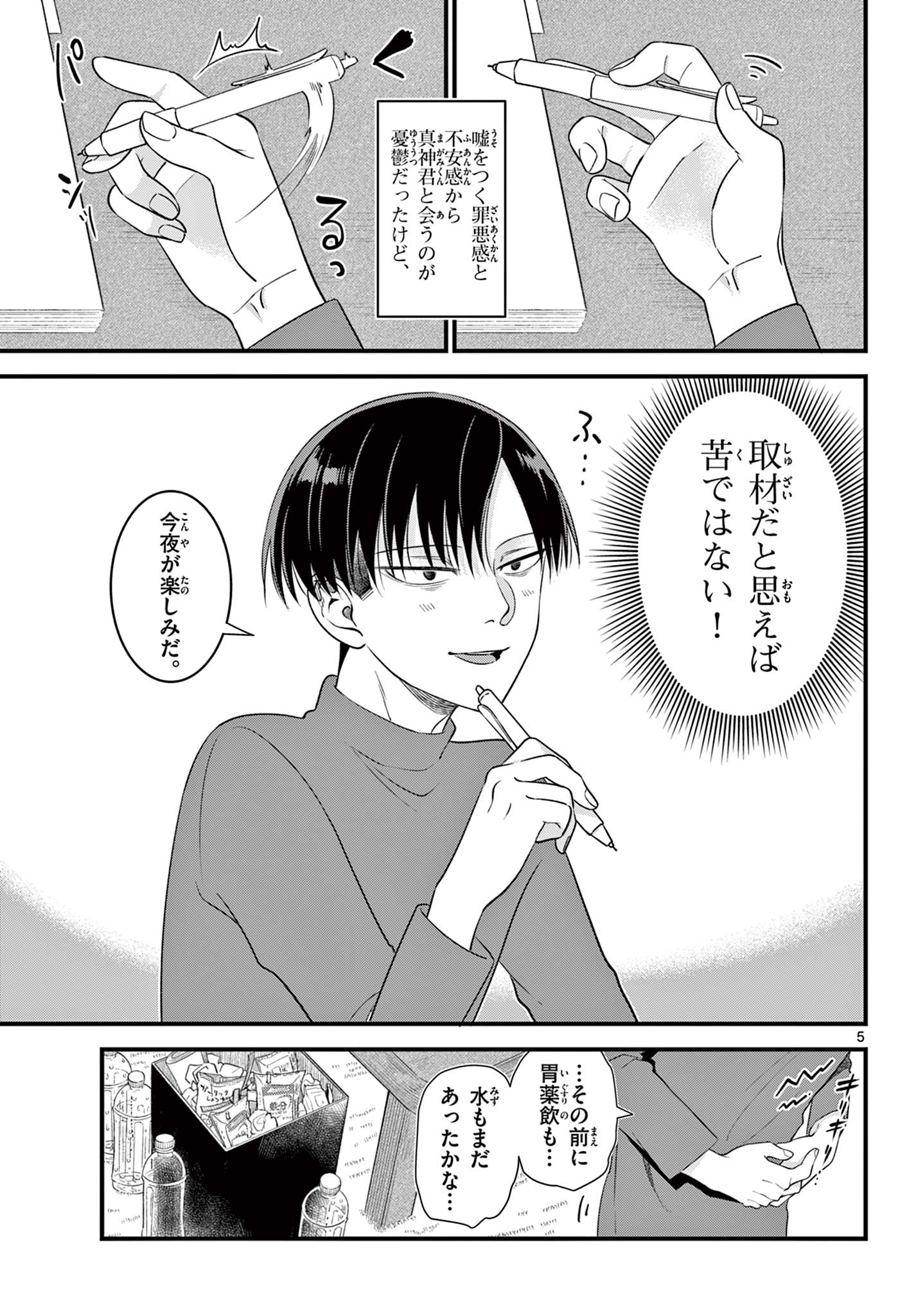 Ookami Shounen wa Yoru ni Naku - Chapter 4 - Page 5