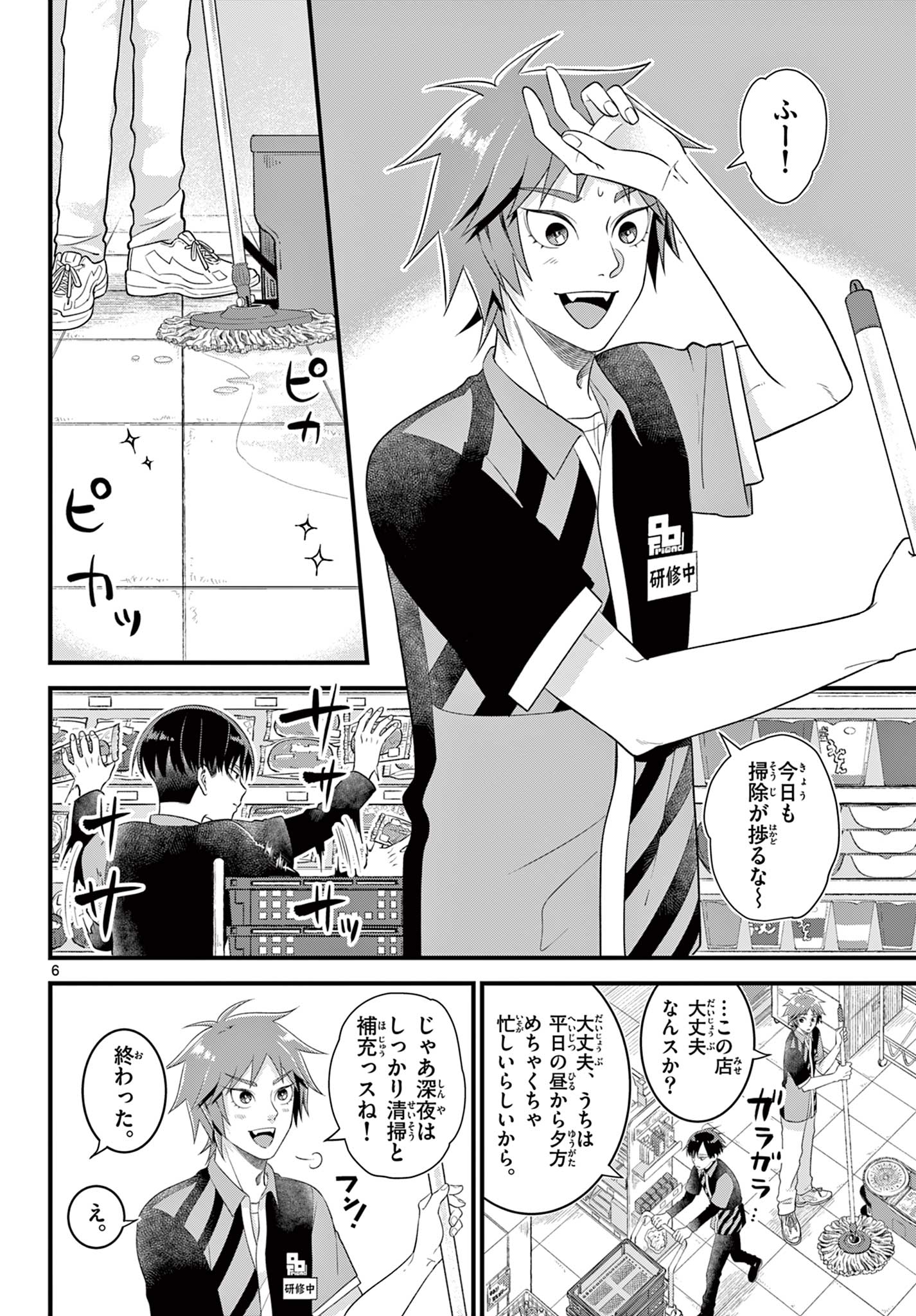 Ookami Shounen wa Yoru ni Naku - Chapter 4 - Page 6