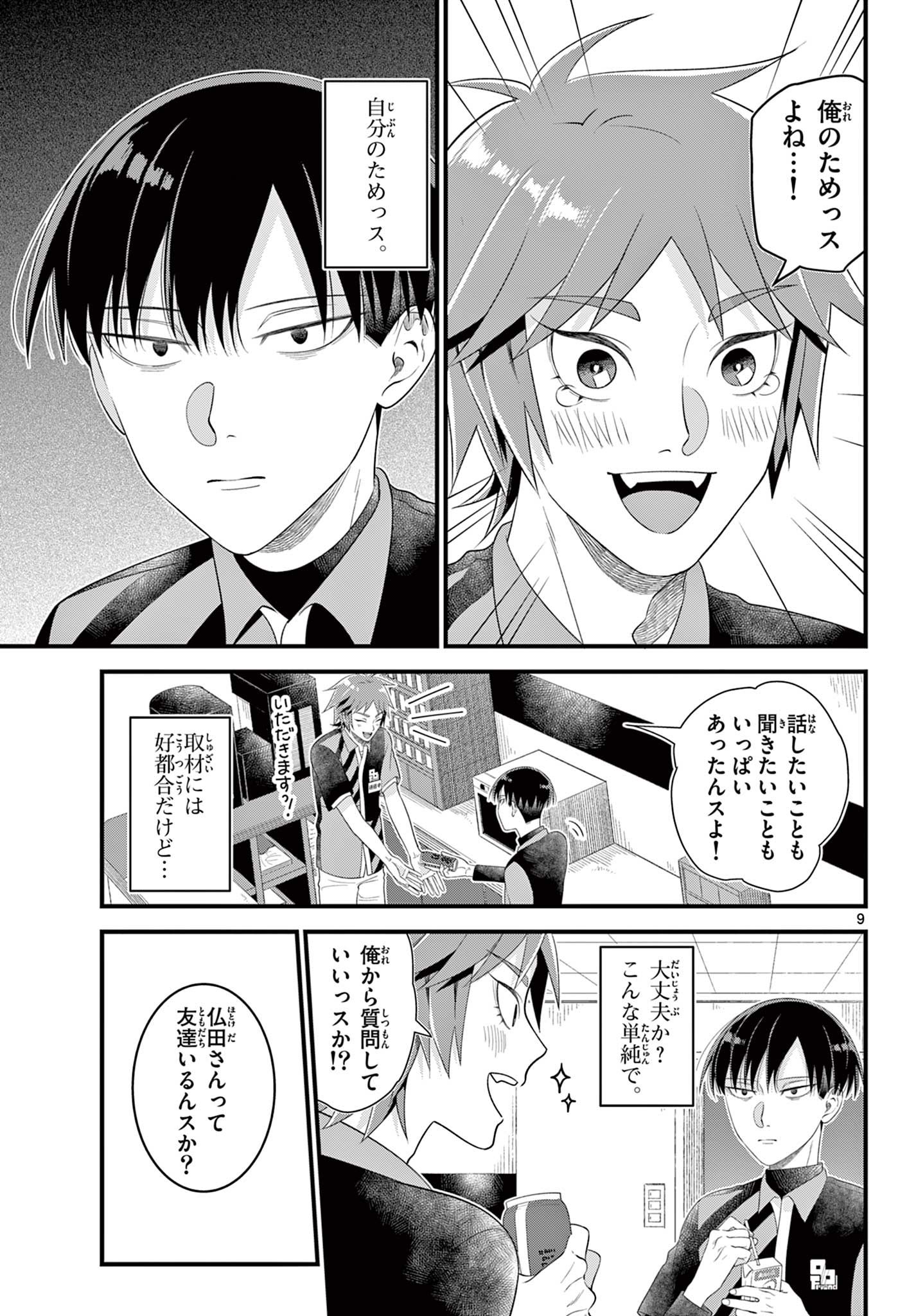 Ookami Shounen wa Yoru ni Naku - Chapter 4 - Page 9