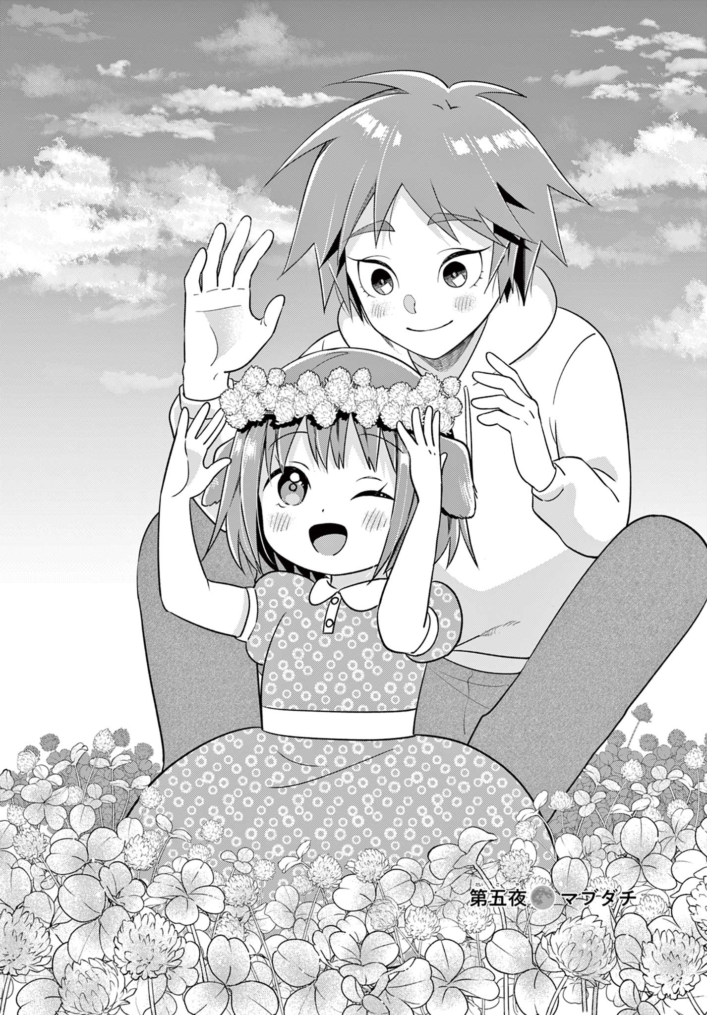 Ookami Shounen wa Yoru ni Naku - Chapter 5 - Page 1