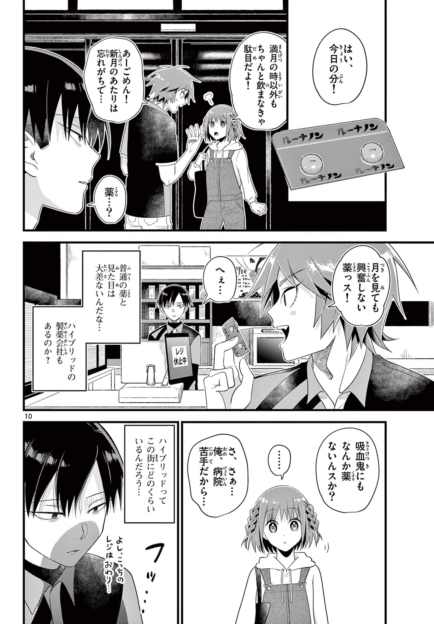 Ookami Shounen wa Yoru ni Naku - Chapter 5 - Page 10