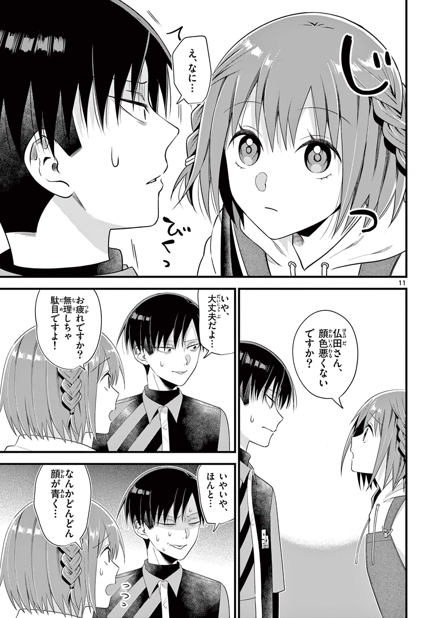 Ookami Shounen wa Yoru ni Naku - Chapter 5 - Page 11