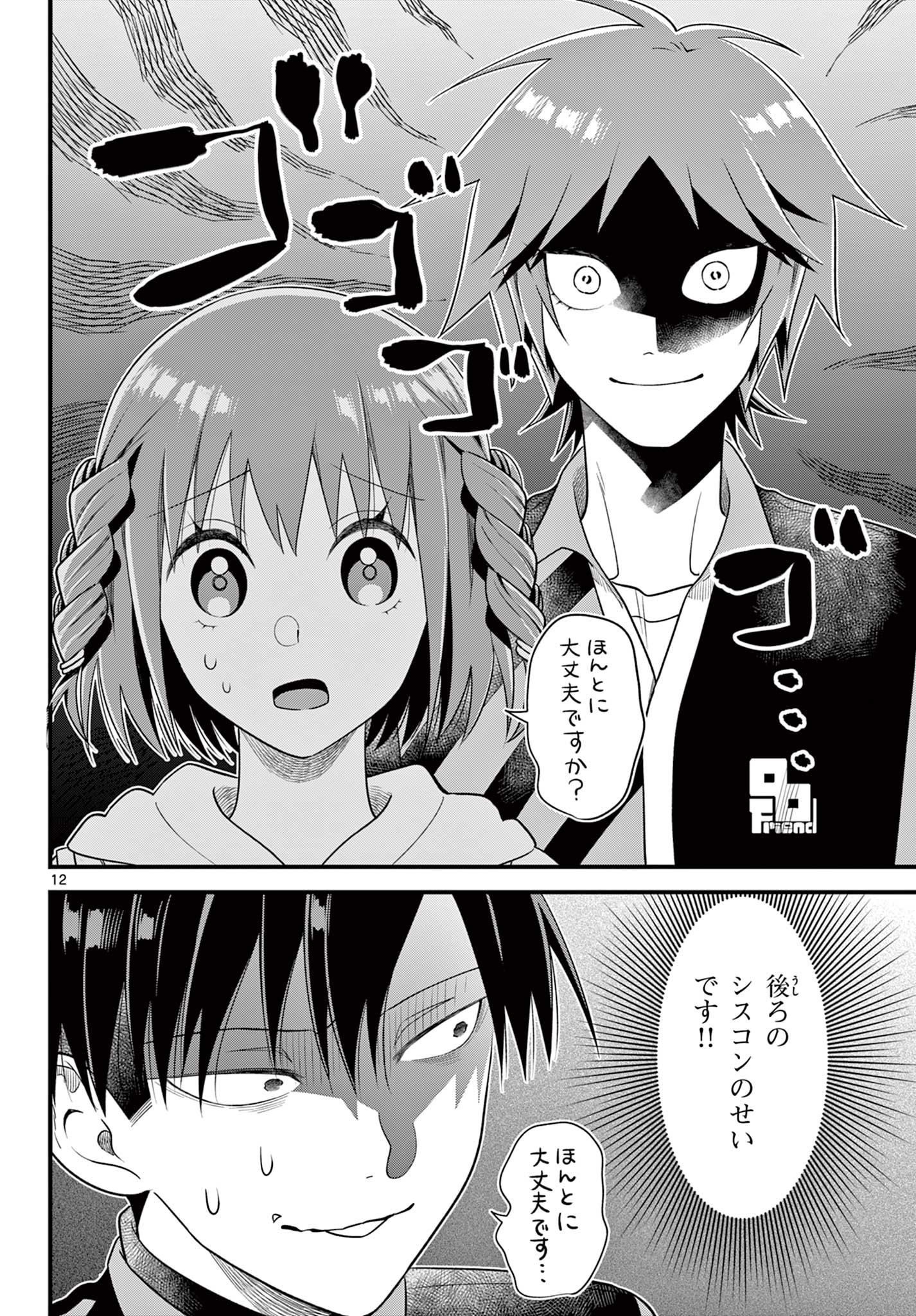 Ookami Shounen wa Yoru ni Naku - Chapter 5 - Page 12