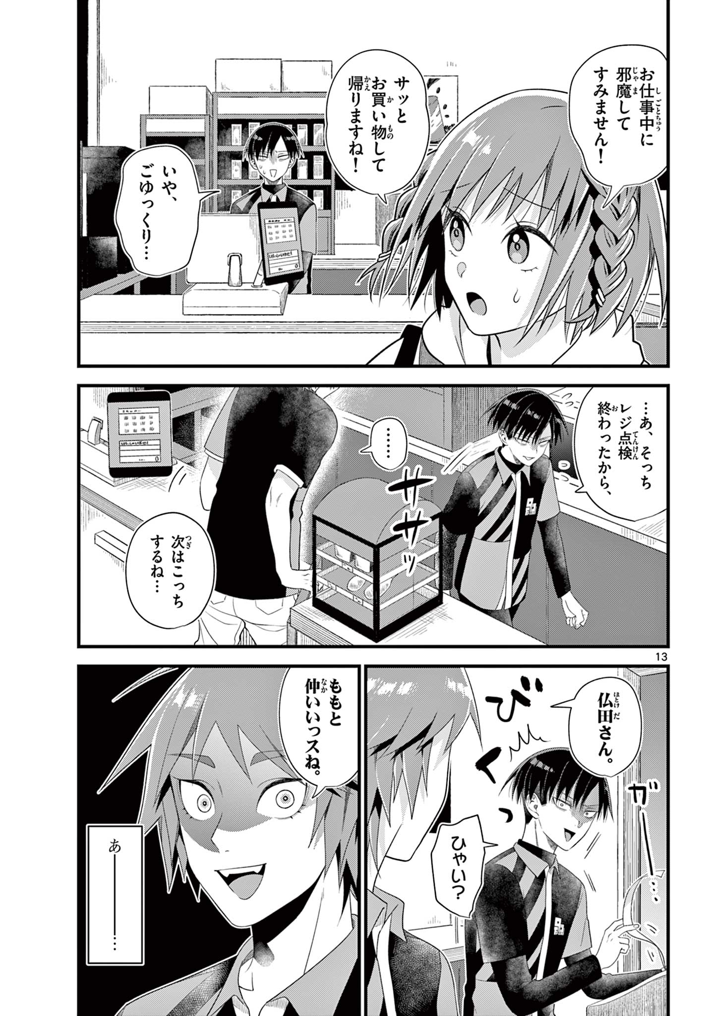 Ookami Shounen wa Yoru ni Naku - Chapter 5 - Page 13