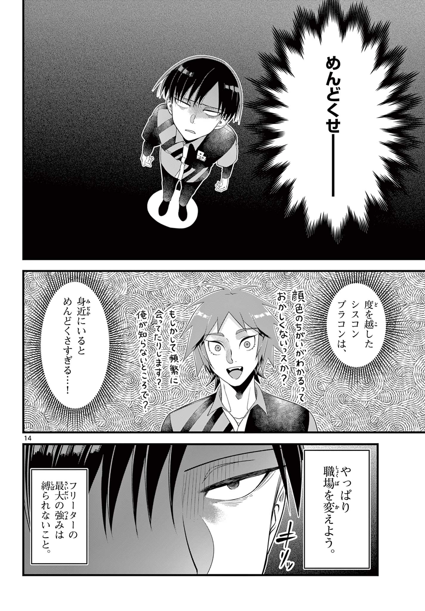 Ookami Shounen wa Yoru ni Naku - Chapter 5 - Page 14