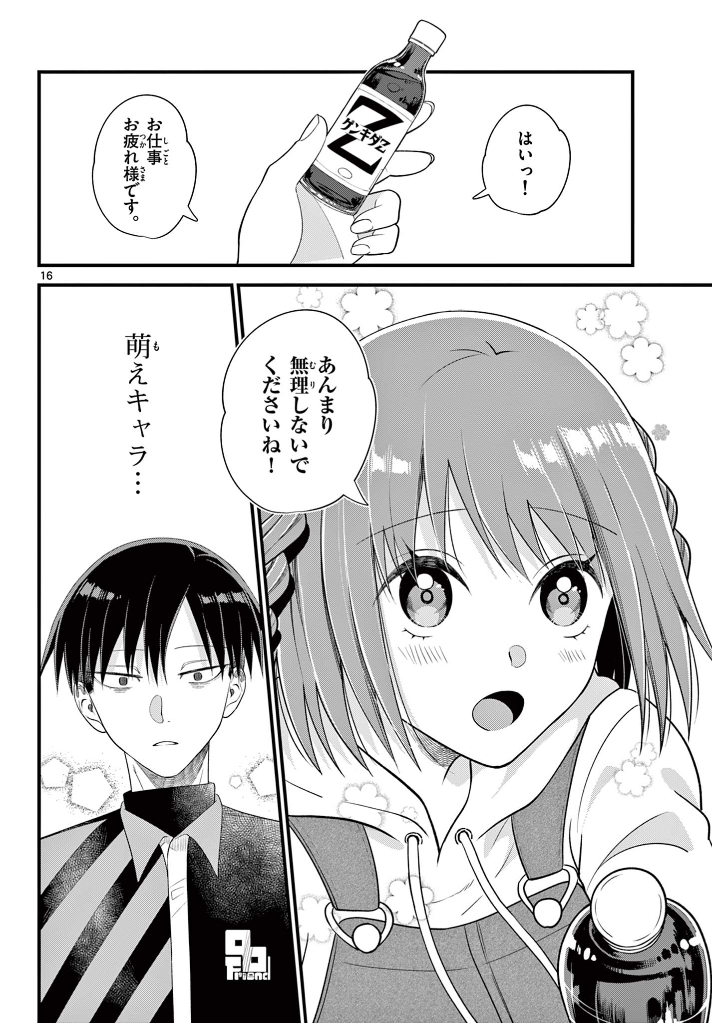 Ookami Shounen wa Yoru ni Naku - Chapter 5 - Page 16