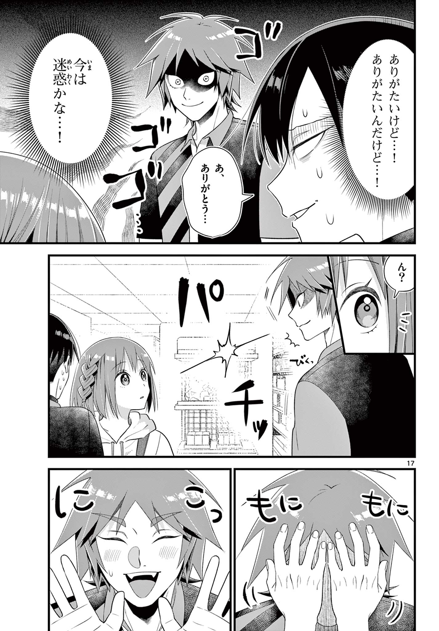 Ookami Shounen wa Yoru ni Naku - Chapter 5 - Page 17