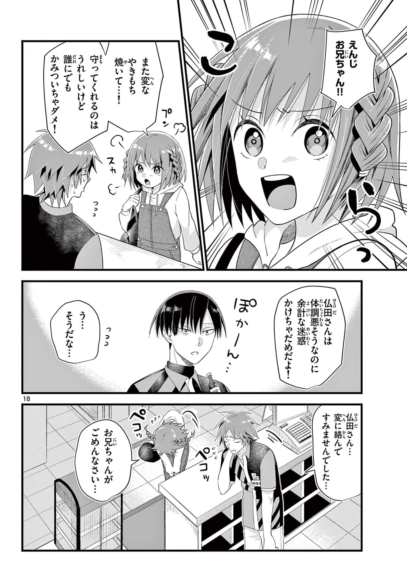 Ookami Shounen wa Yoru ni Naku - Chapter 5 - Page 18