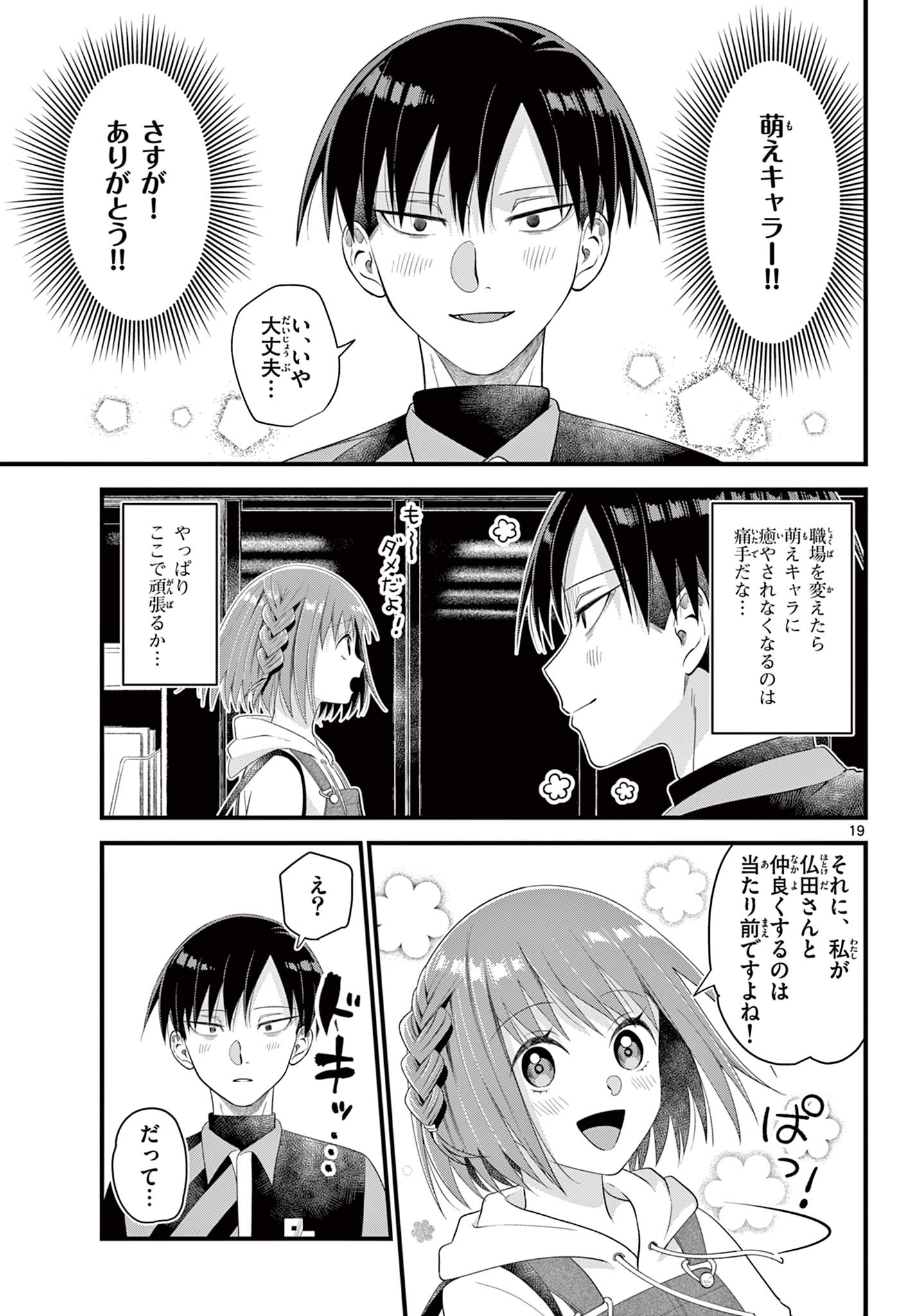 Ookami Shounen wa Yoru ni Naku - Chapter 5 - Page 19