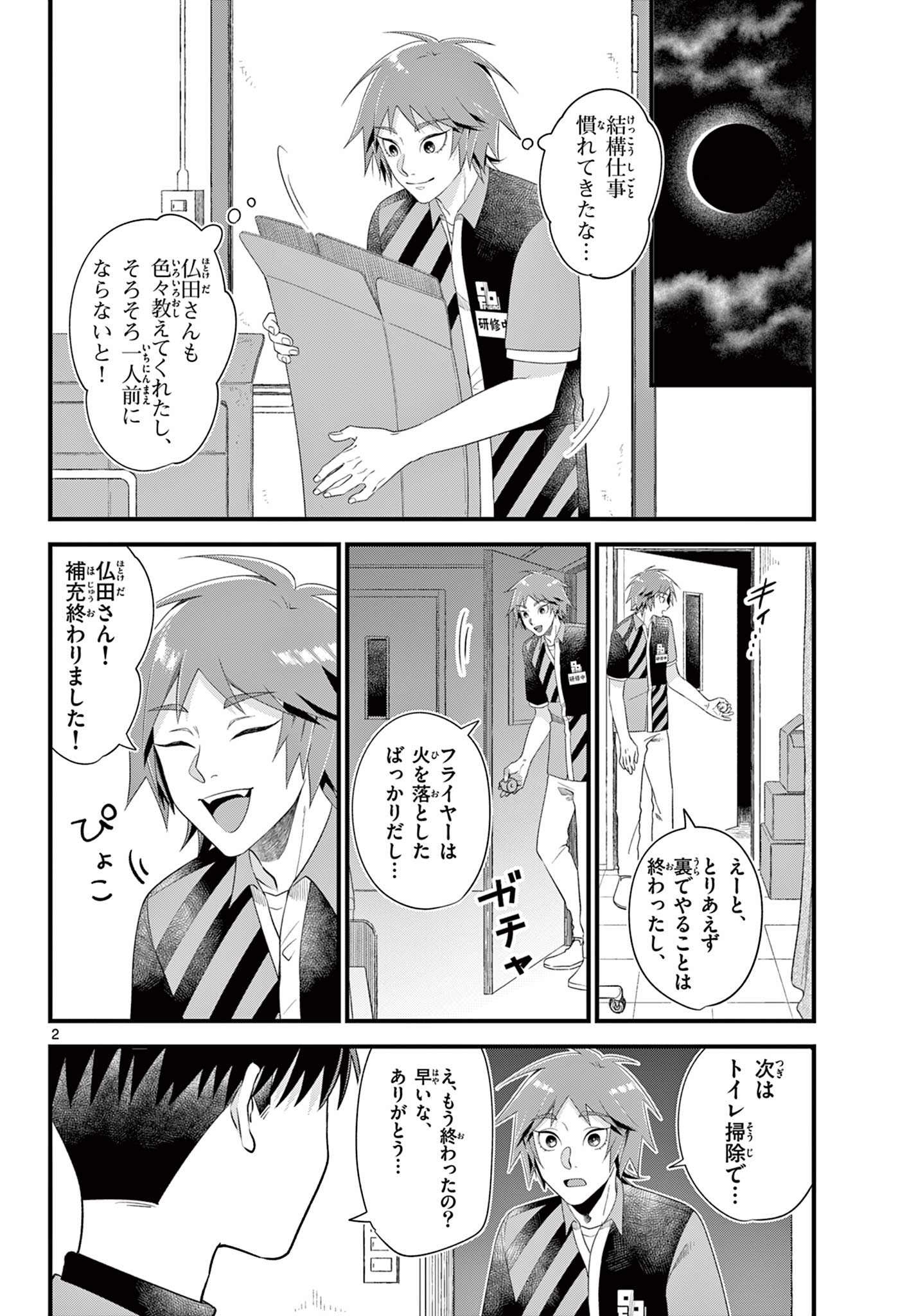 Ookami Shounen wa Yoru ni Naku - Chapter 5 - Page 2