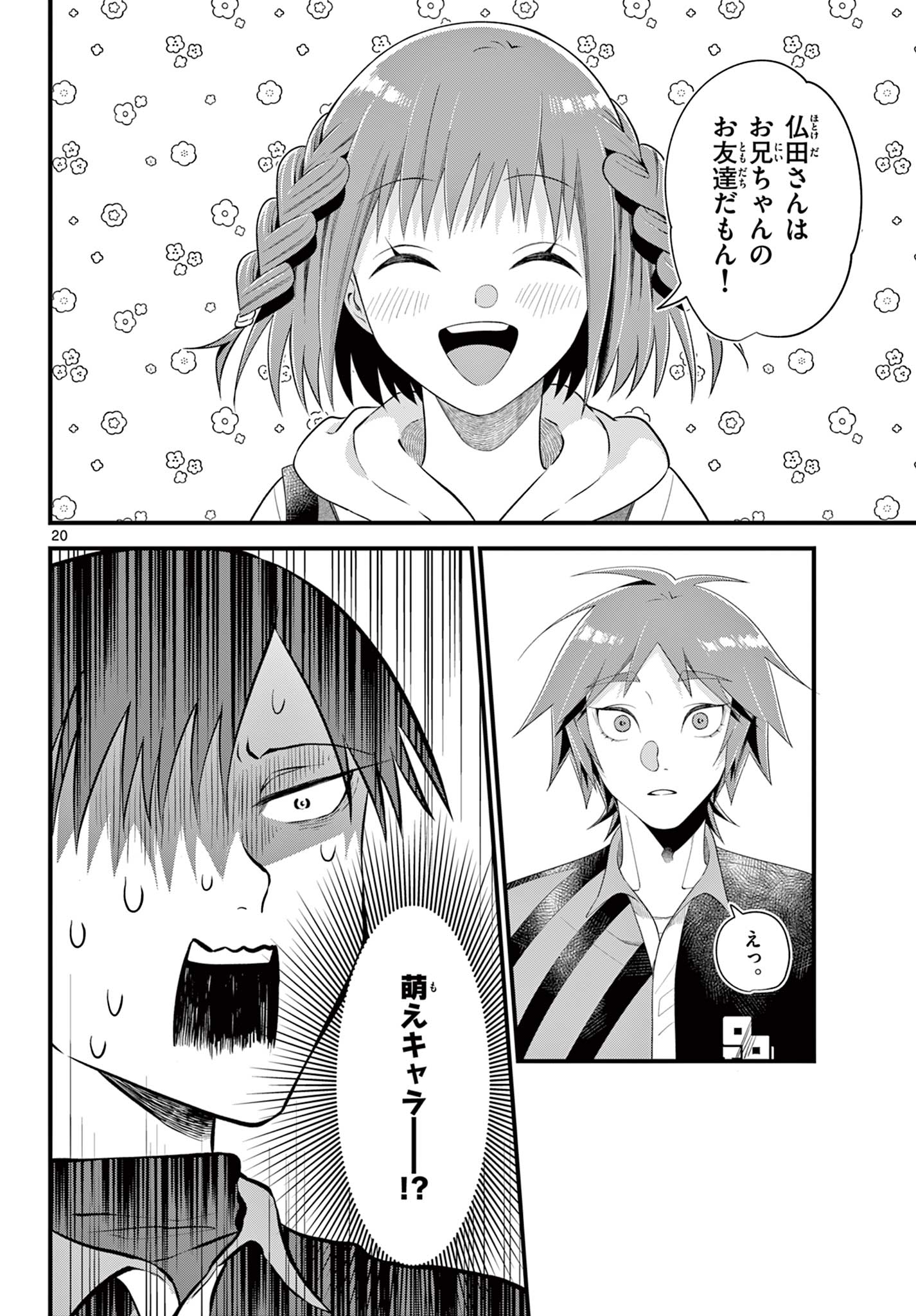 Ookami Shounen wa Yoru ni Naku - Chapter 5 - Page 20