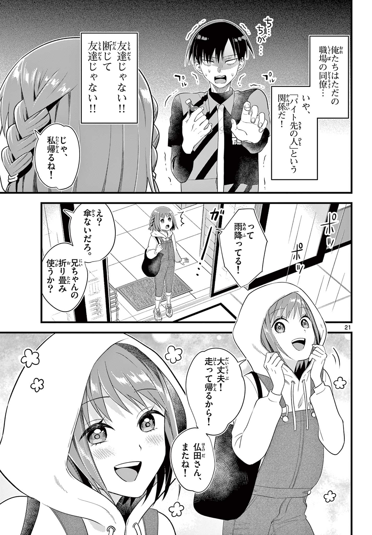 Ookami Shounen wa Yoru ni Naku - Chapter 5 - Page 21