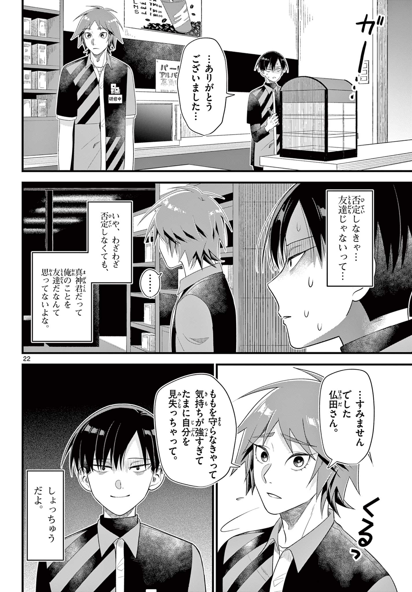 Ookami Shounen wa Yoru ni Naku - Chapter 5 - Page 22