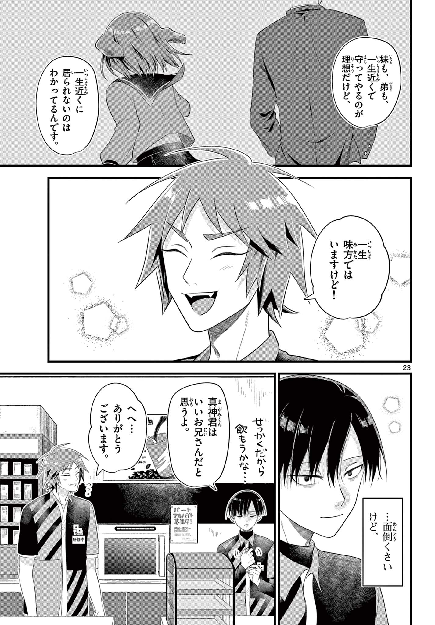 Ookami Shounen wa Yoru ni Naku - Chapter 5 - Page 23