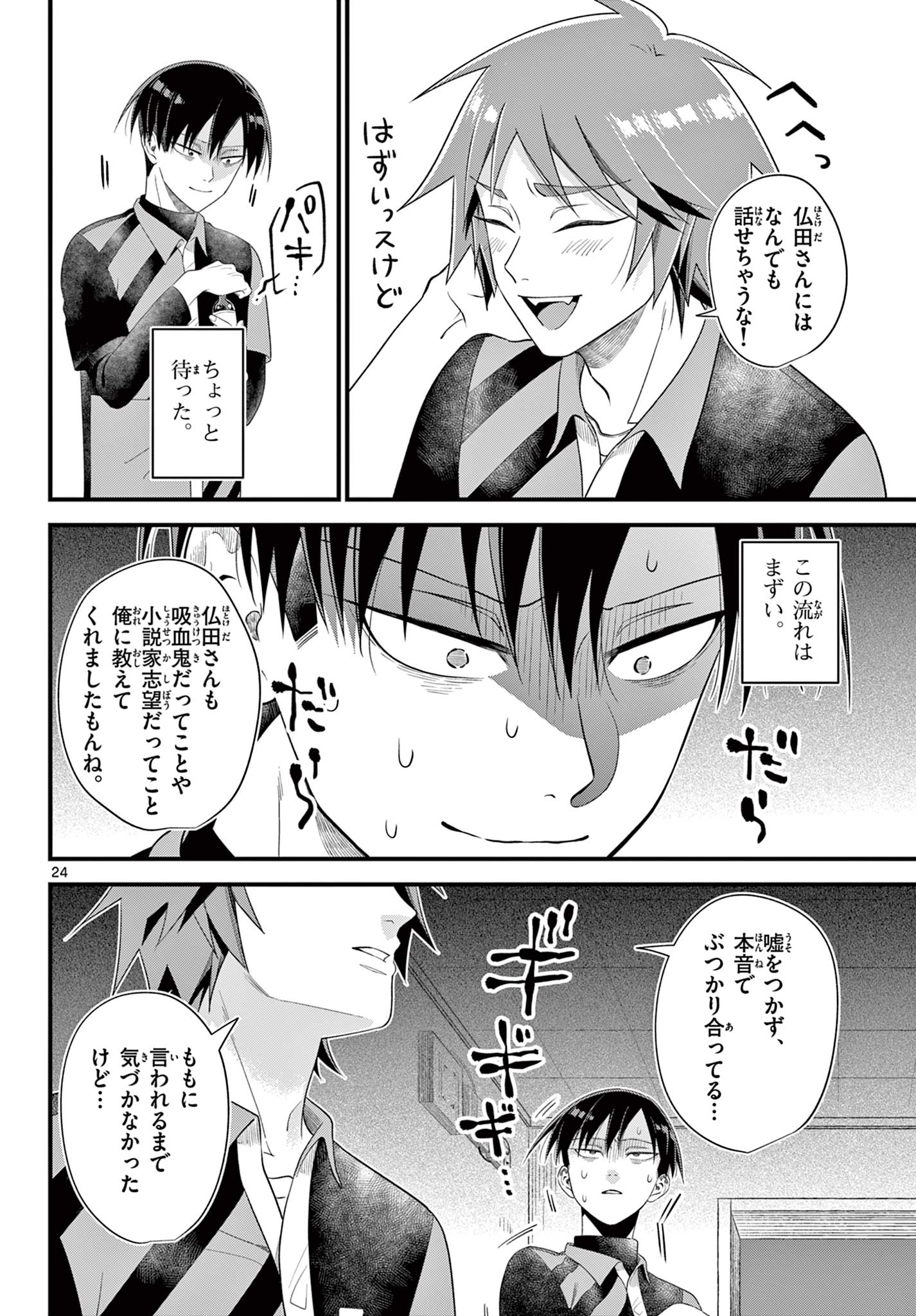 Ookami Shounen wa Yoru ni Naku - Chapter 5 - Page 24