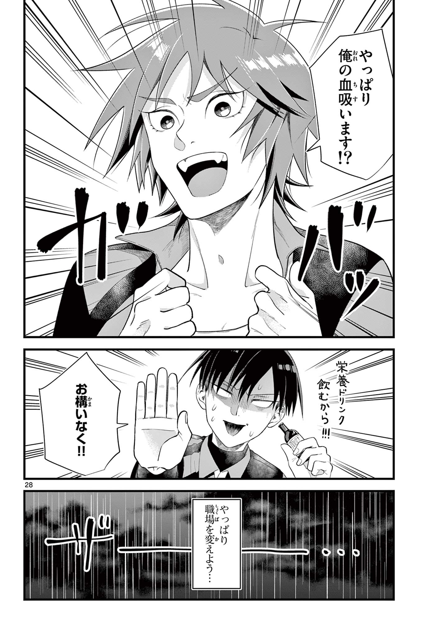 Ookami Shounen wa Yoru ni Naku - Chapter 5 - Page 28