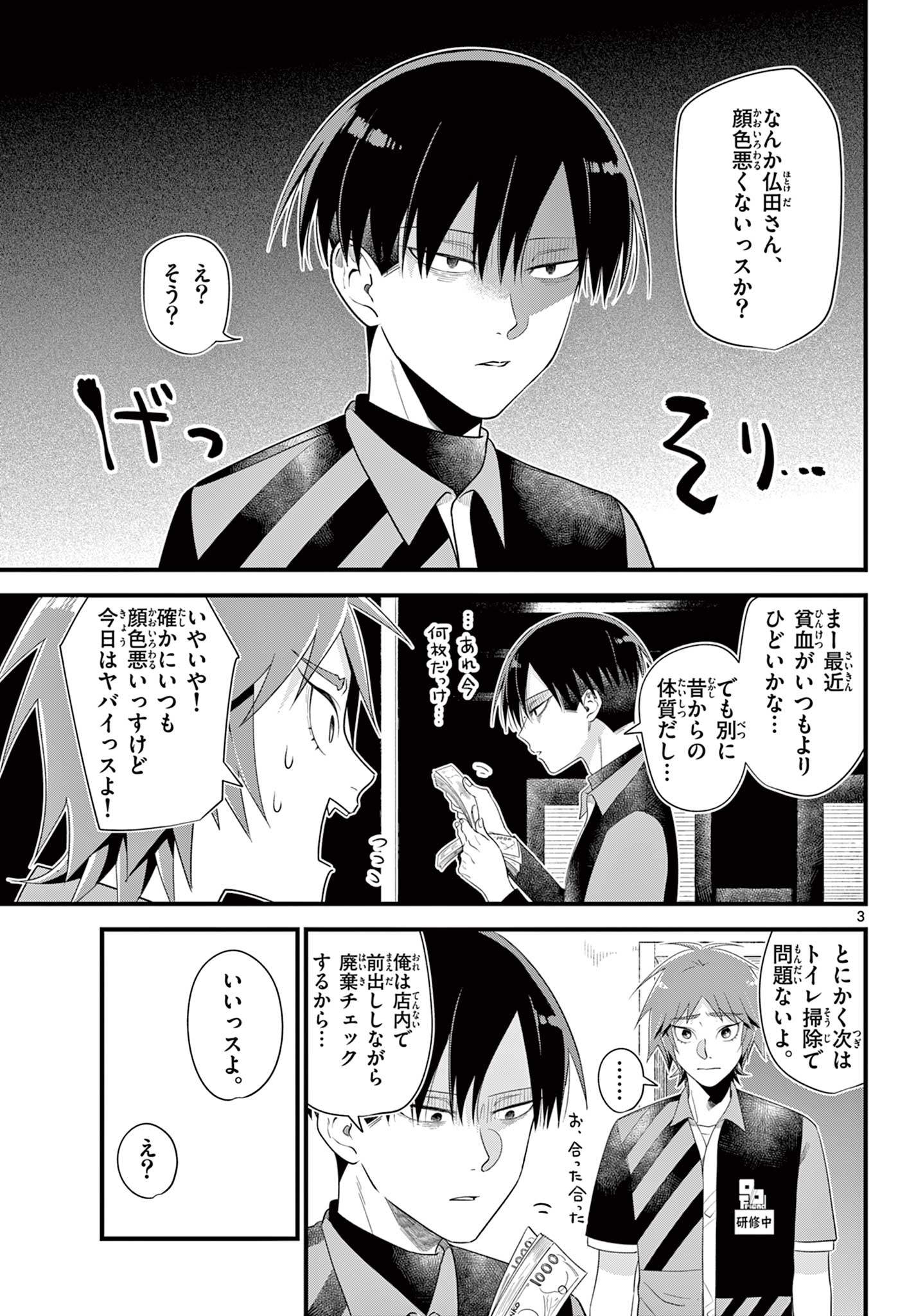 Ookami Shounen wa Yoru ni Naku - Chapter 5 - Page 3