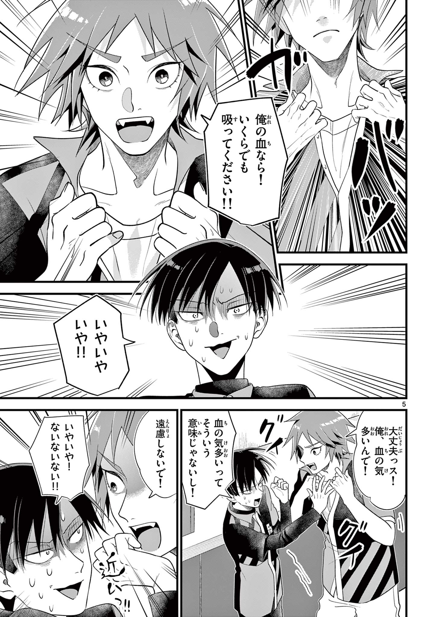 Ookami Shounen wa Yoru ni Naku - Chapter 5 - Page 5