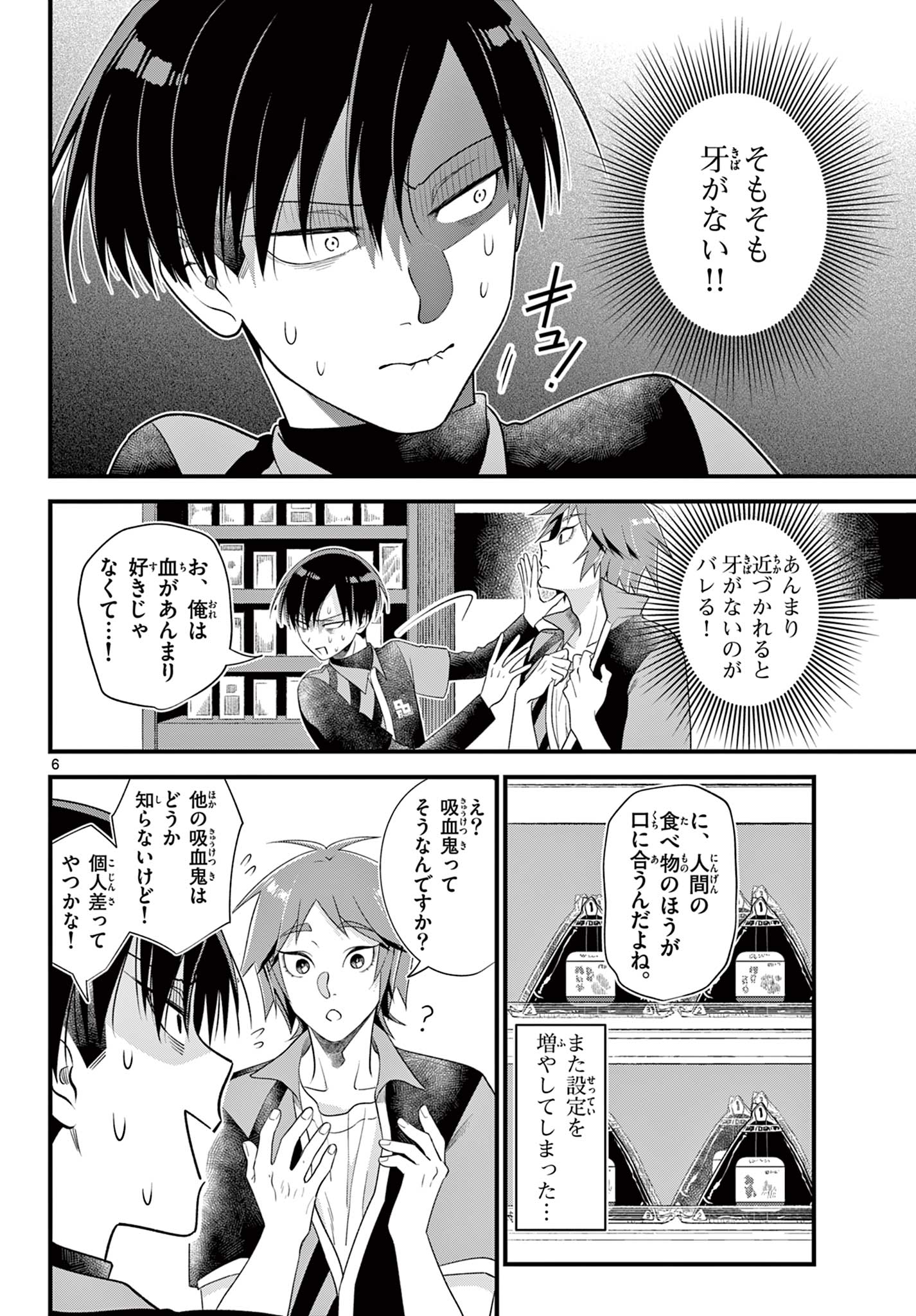 Ookami Shounen wa Yoru ni Naku - Chapter 5 - Page 6