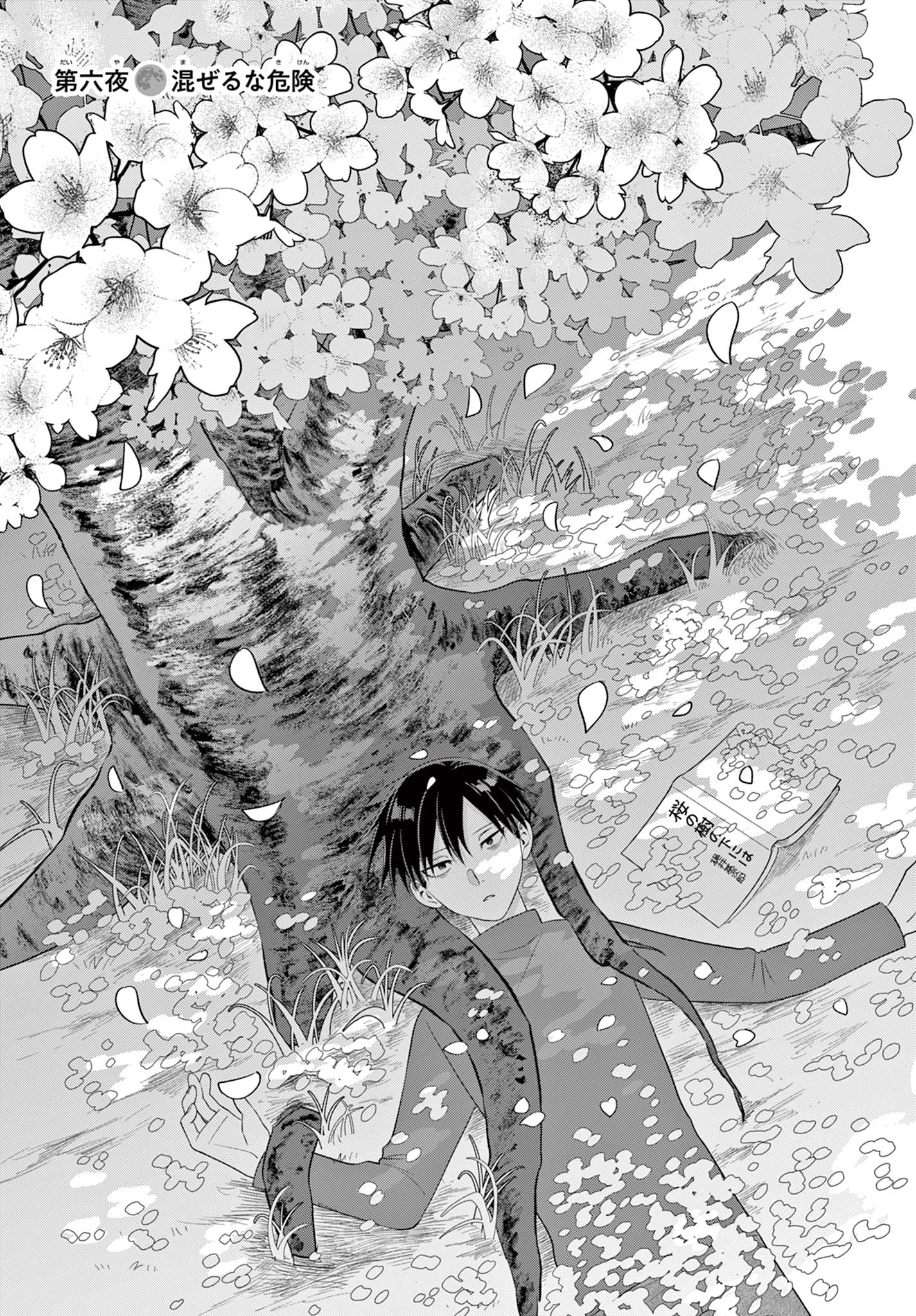 Ookami Shounen wa Yoru ni Naku - Chapter 6 - Page 1