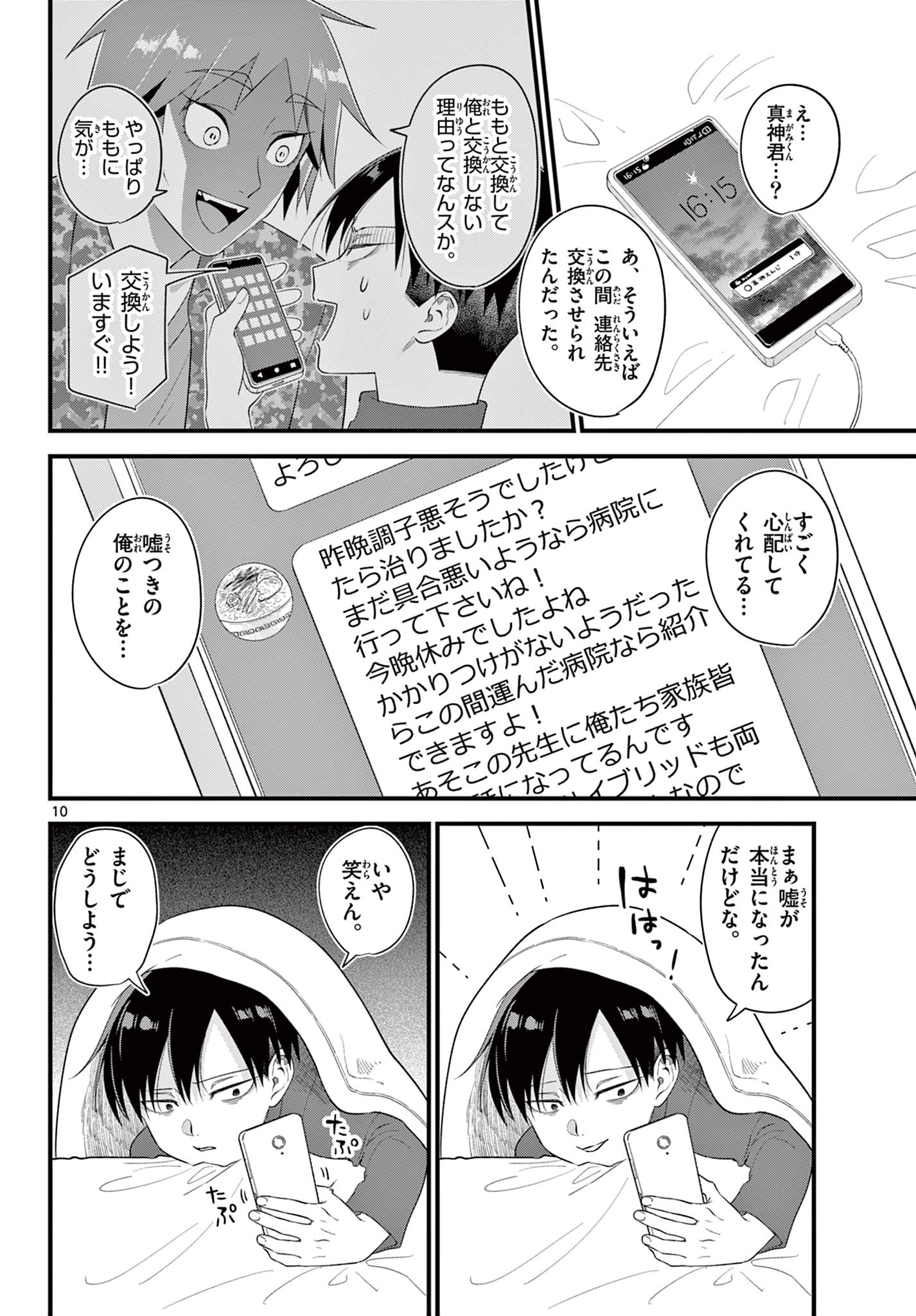 Ookami Shounen wa Yoru ni Naku - Chapter 6 - Page 10