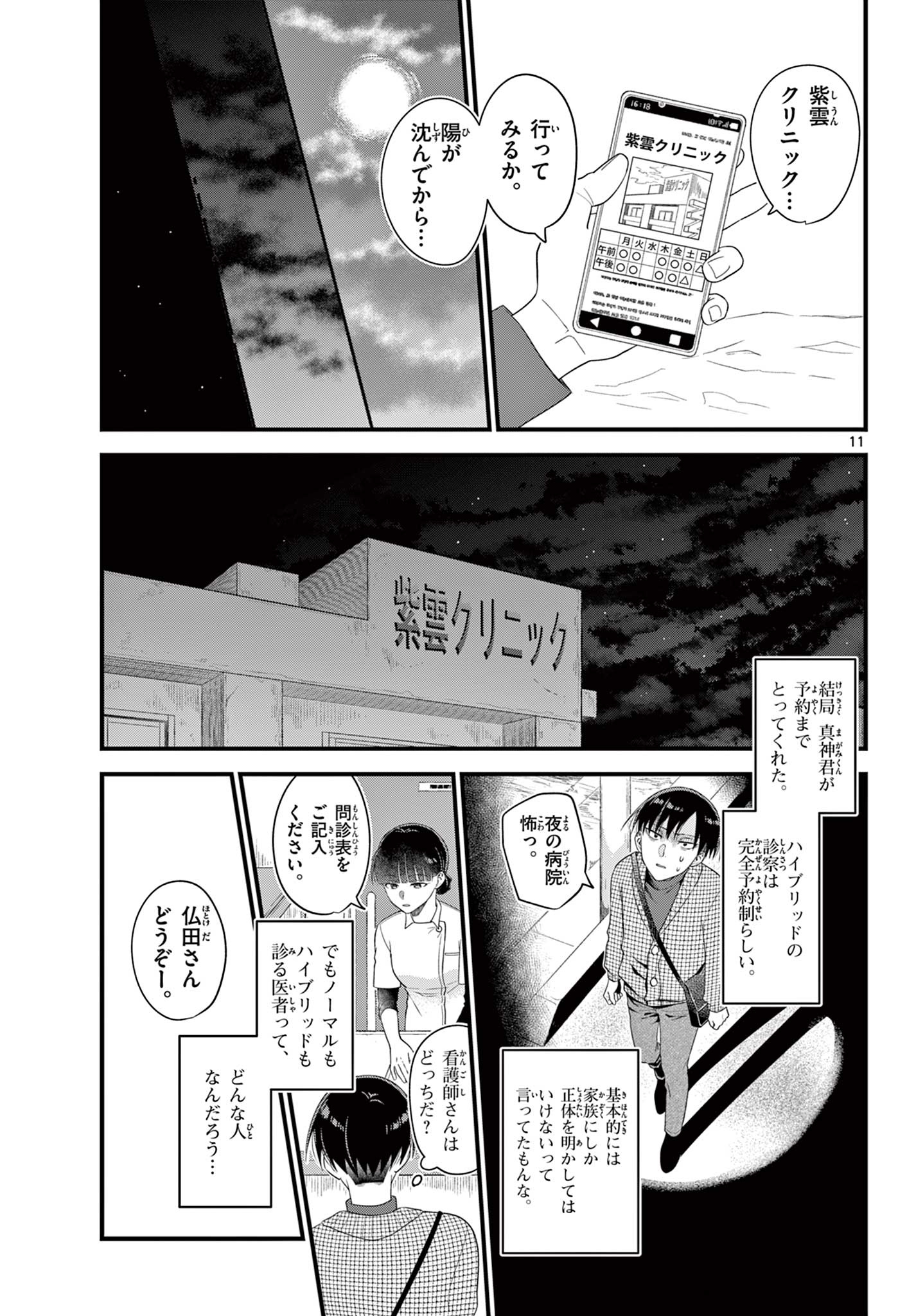 Ookami Shounen wa Yoru ni Naku - Chapter 6 - Page 11