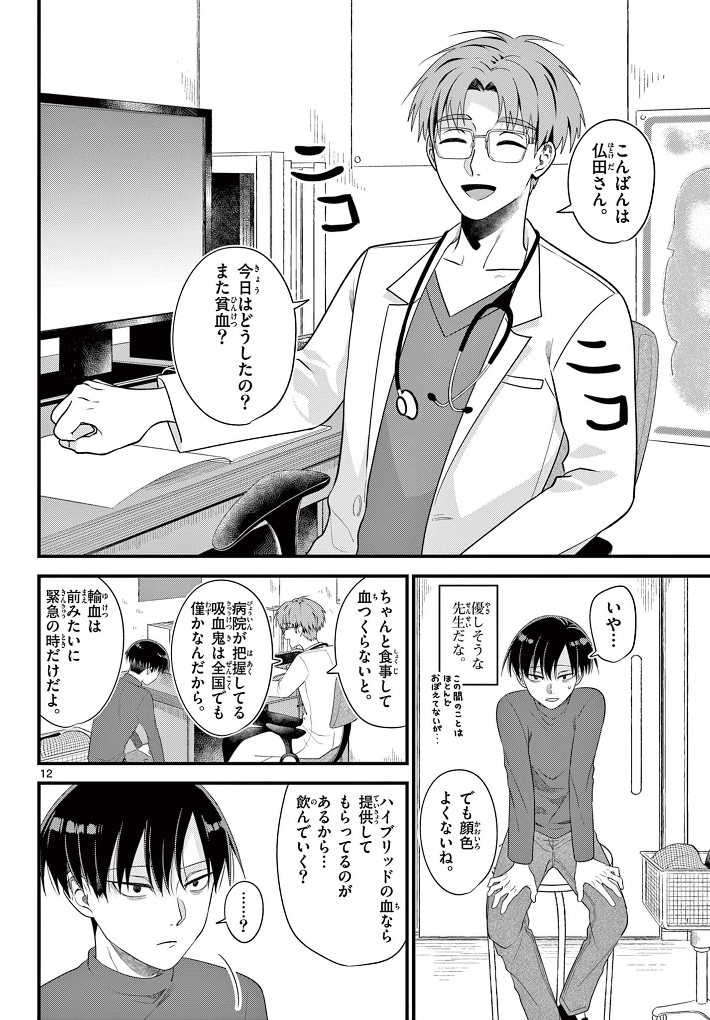 Ookami Shounen wa Yoru ni Naku - Chapter 6 - Page 12