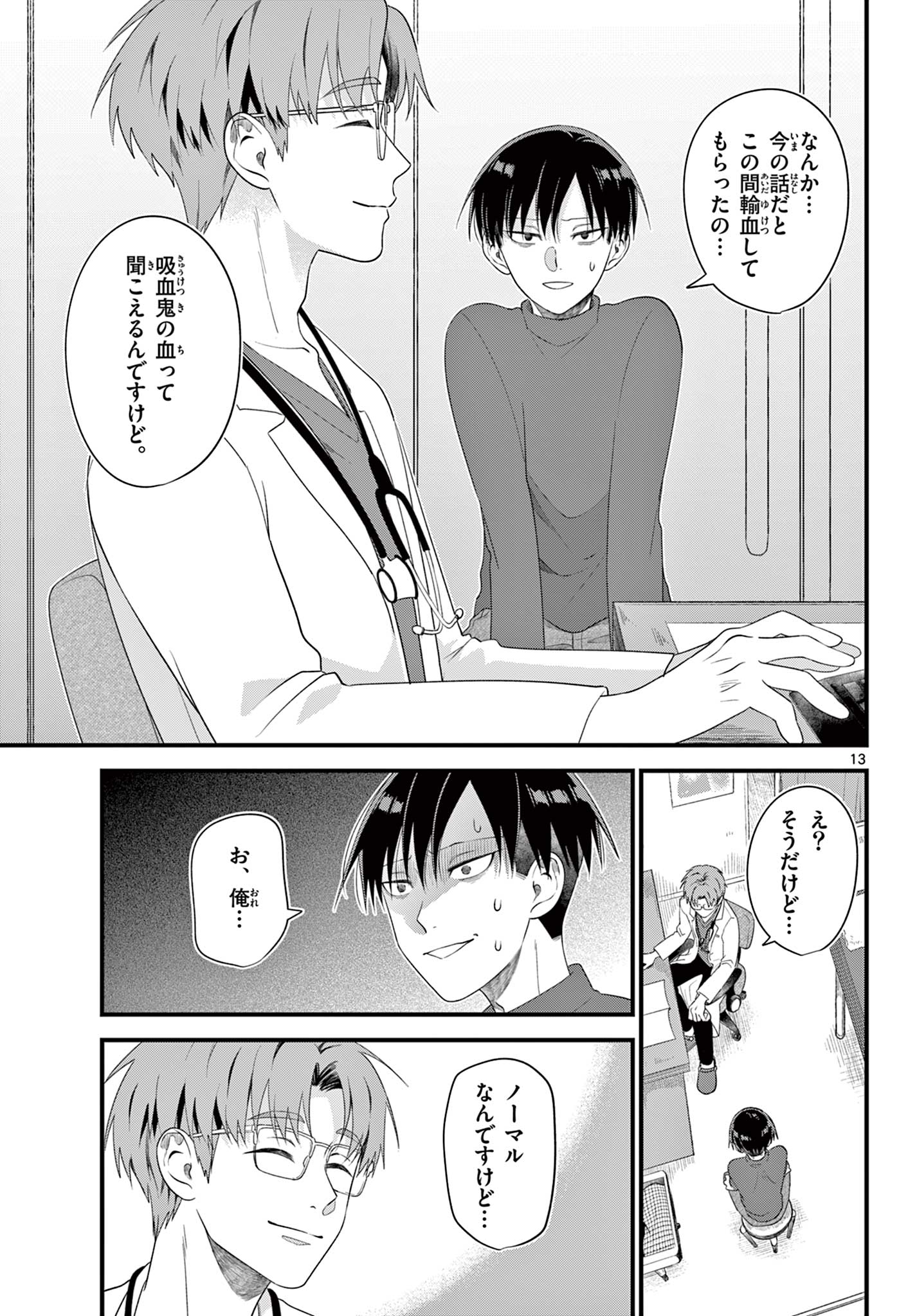 Ookami Shounen wa Yoru ni Naku - Chapter 6 - Page 13