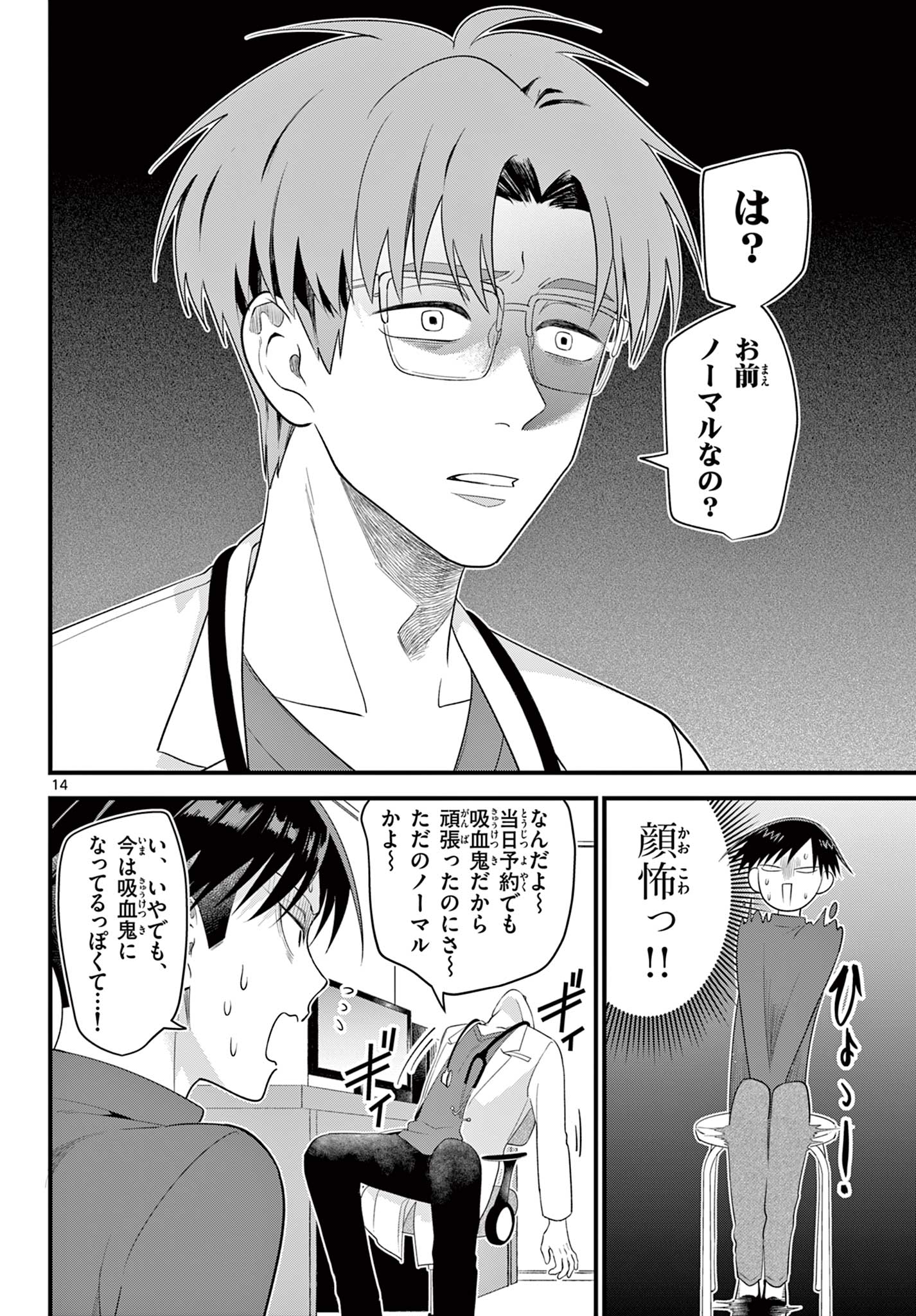 Ookami Shounen wa Yoru ni Naku - Chapter 6 - Page 14