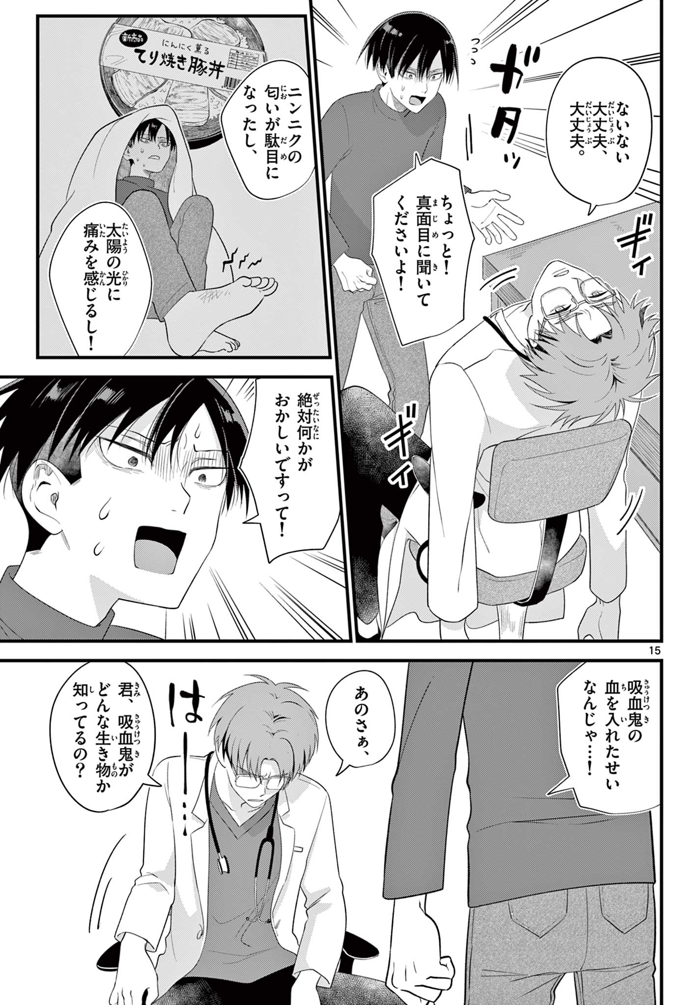 Ookami Shounen wa Yoru ni Naku - Chapter 6 - Page 15