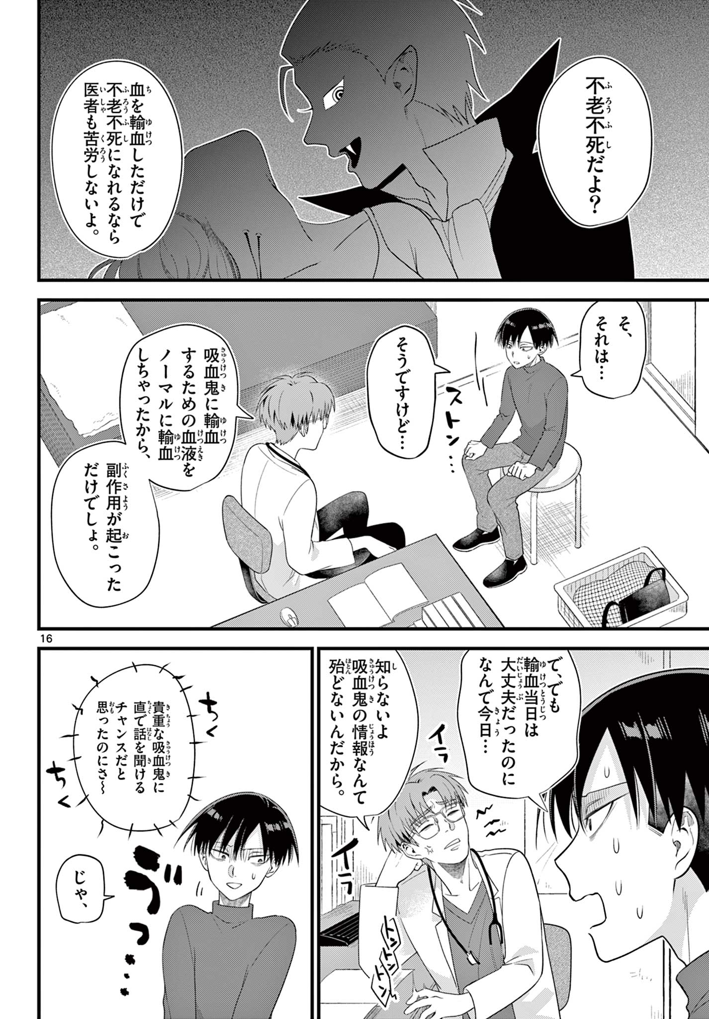 Ookami Shounen wa Yoru ni Naku - Chapter 6 - Page 16