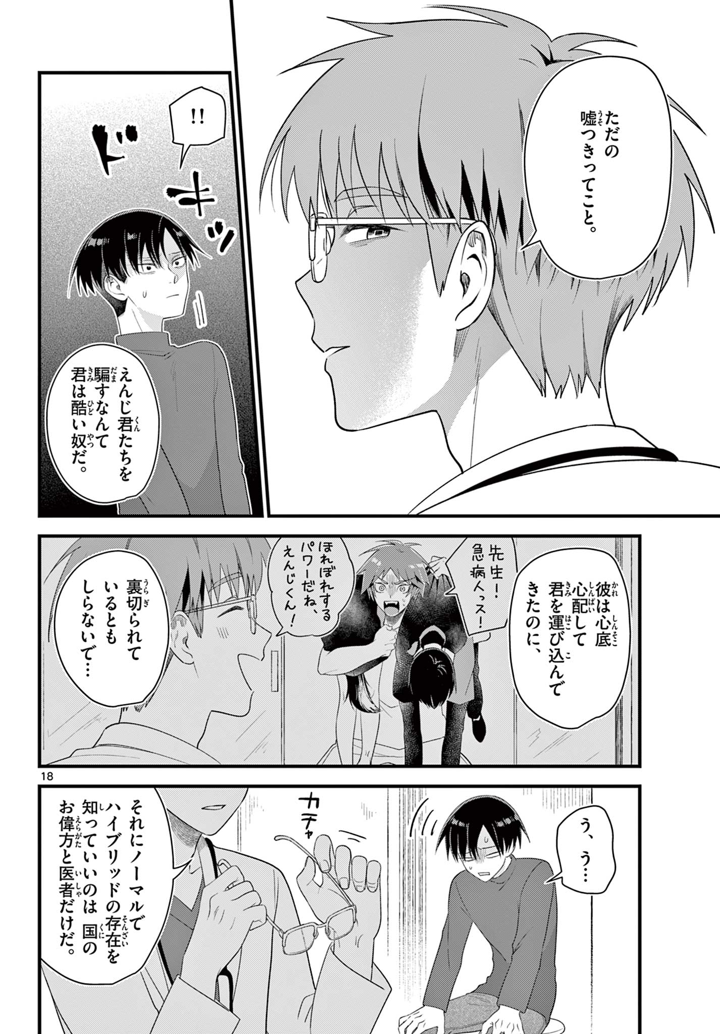 Ookami Shounen wa Yoru ni Naku - Chapter 6 - Page 18