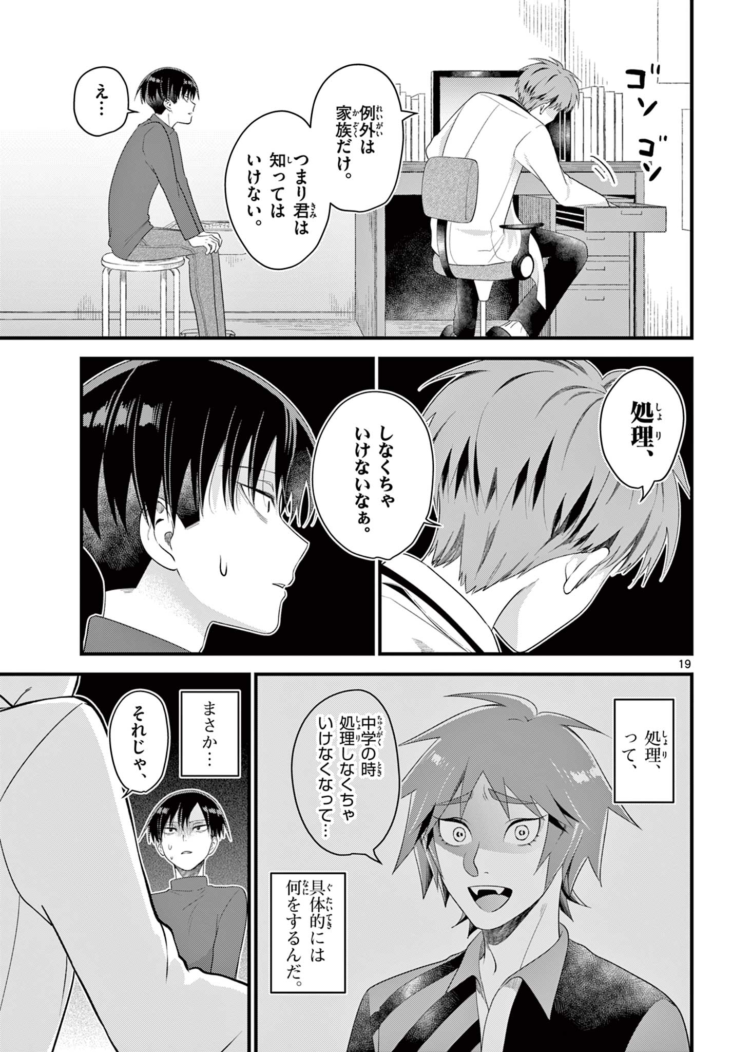 Ookami Shounen wa Yoru ni Naku - Chapter 6 - Page 19