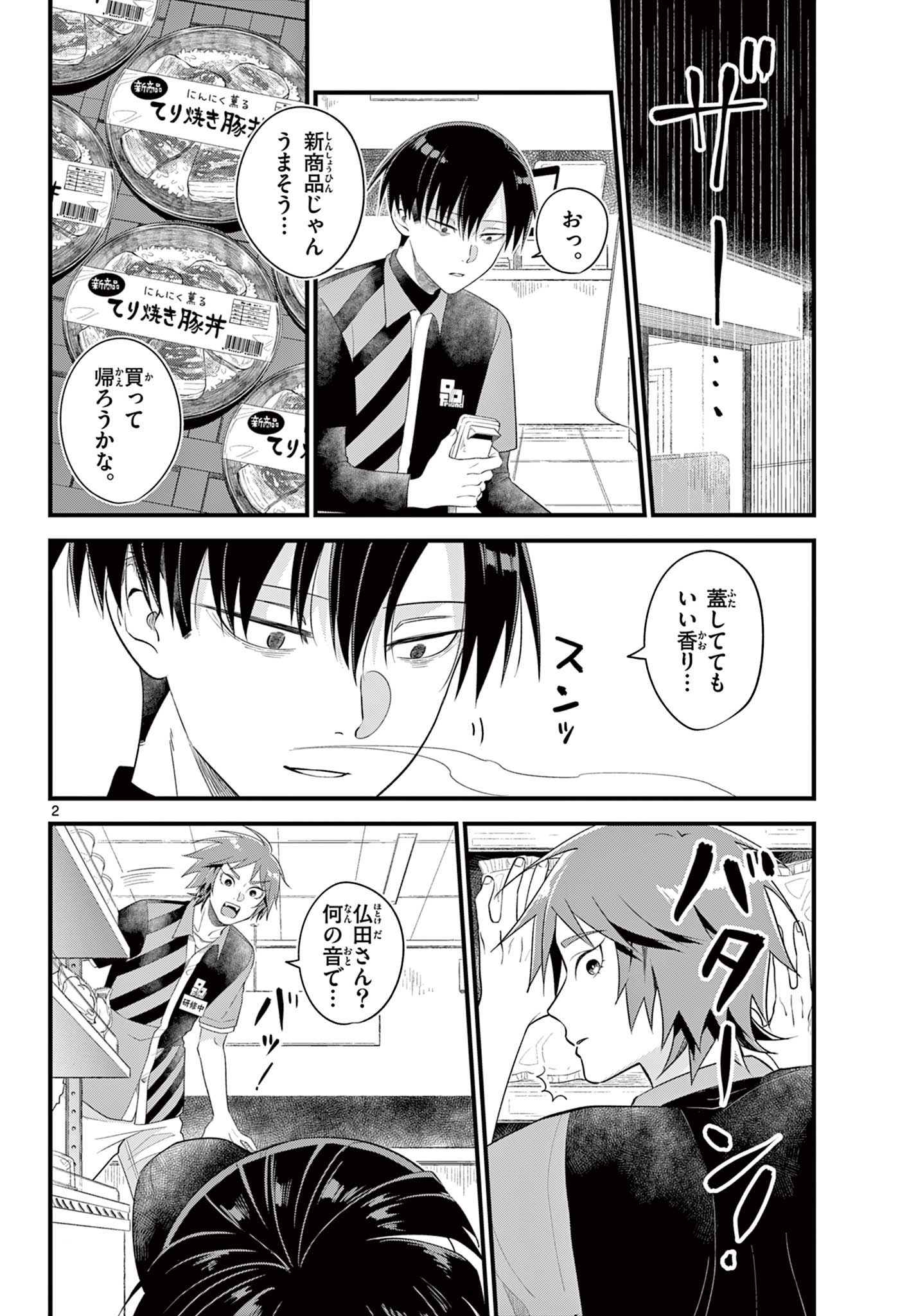 Ookami Shounen wa Yoru ni Naku - Chapter 6 - Page 2