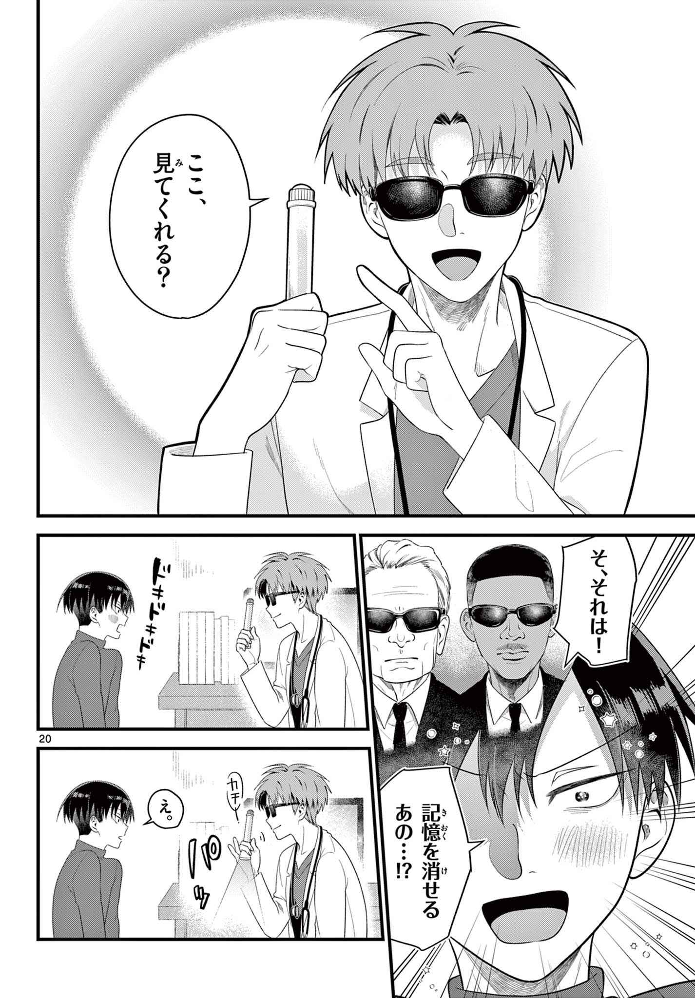 Ookami Shounen wa Yoru ni Naku - Chapter 6 - Page 20