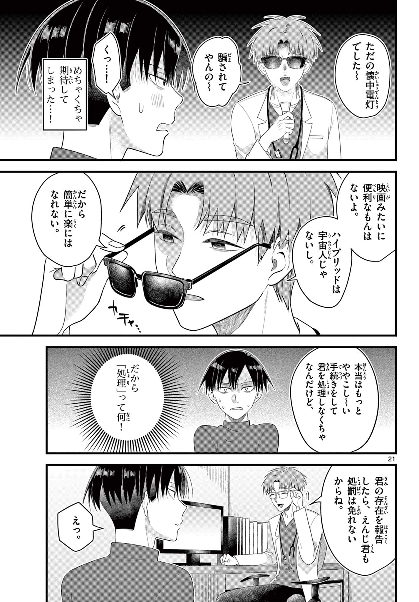 Ookami Shounen wa Yoru ni Naku - Chapter 6 - Page 21